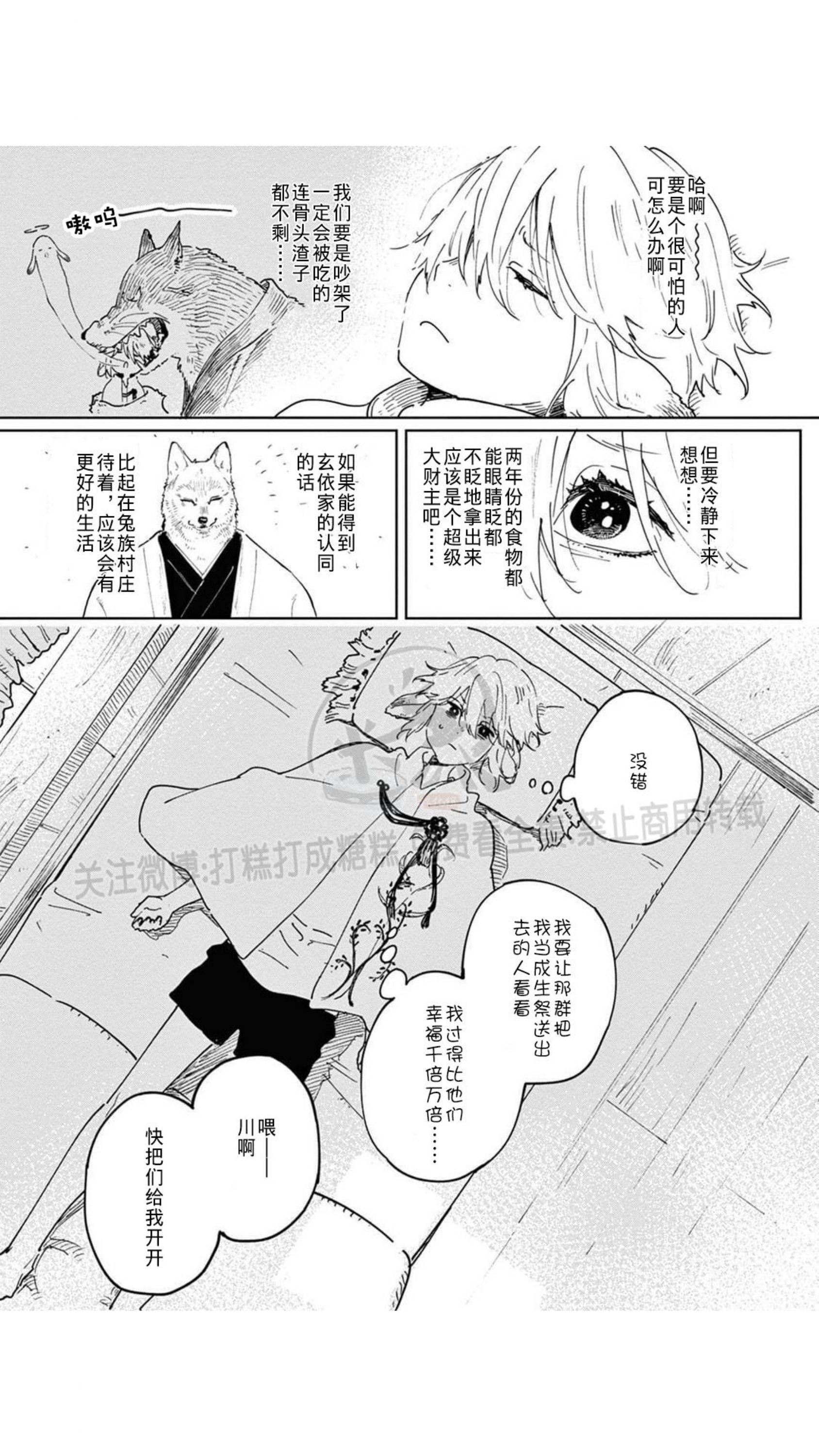 《嫁入狼口/嫁给狼》漫画最新章节第1话免费下拉式在线观看章节第【15】张图片