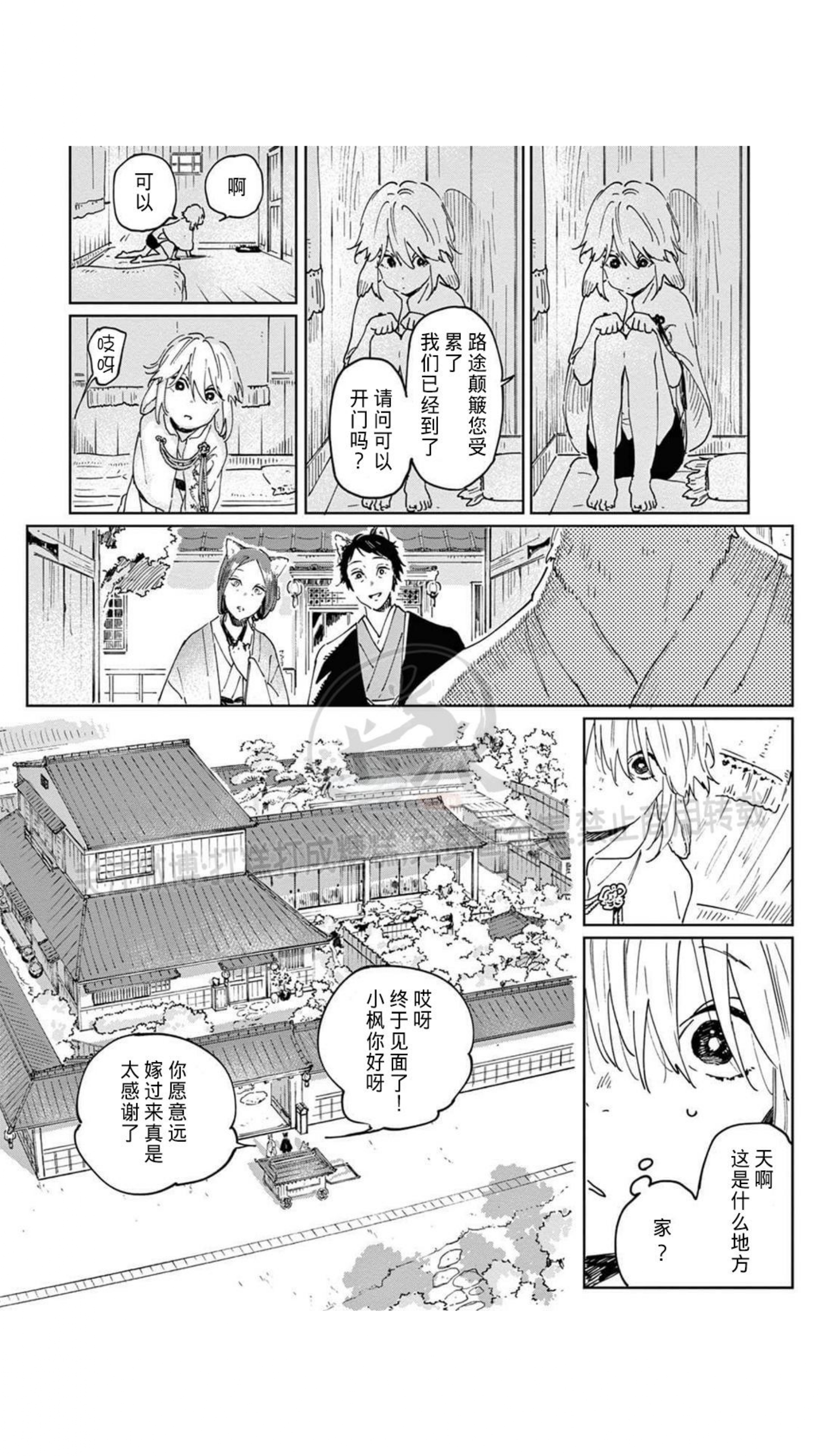 《嫁入狼口/嫁给狼》漫画最新章节第1话免费下拉式在线观看章节第【18】张图片