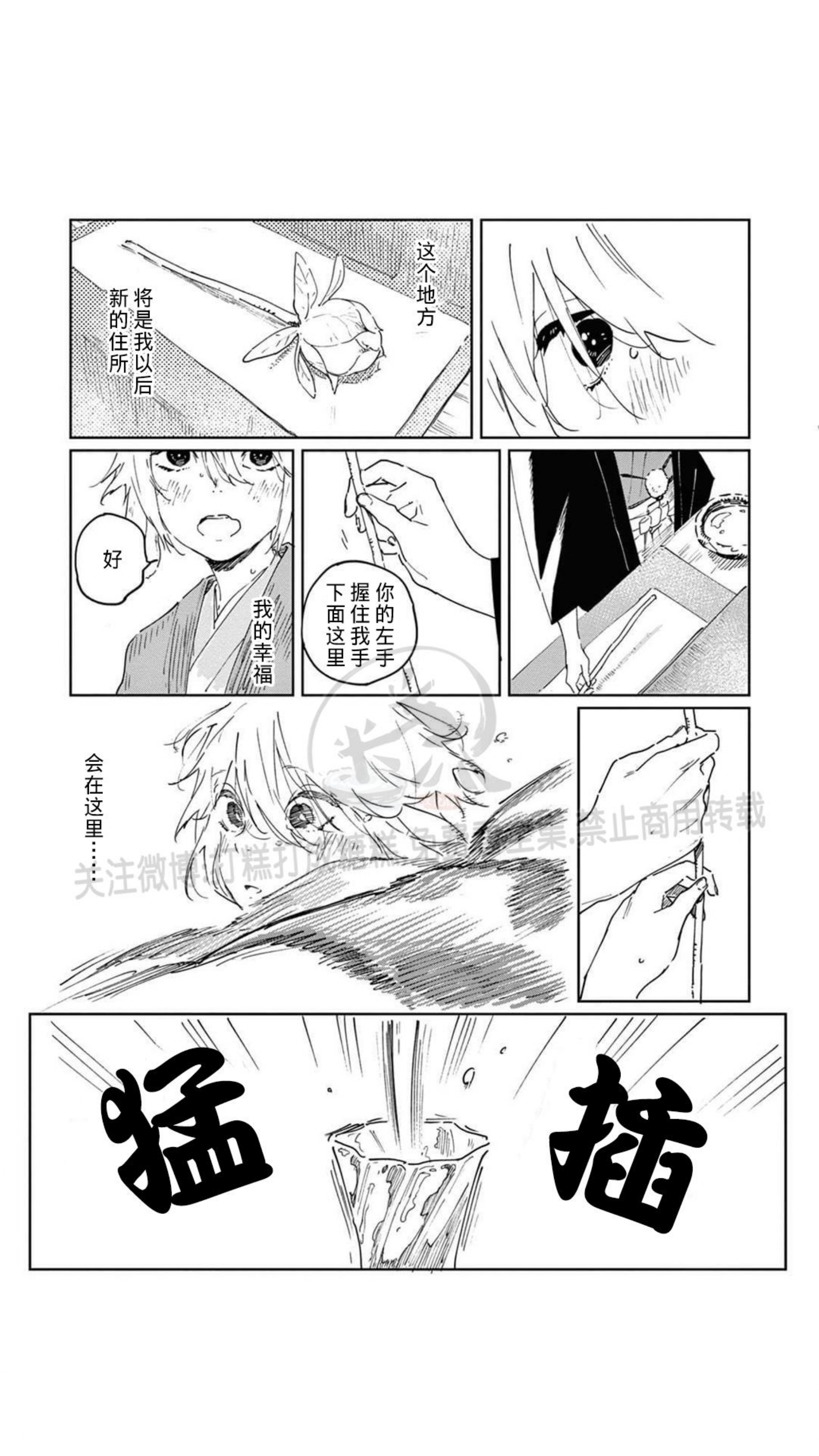 《嫁入狼口/嫁给狼》漫画最新章节第1话免费下拉式在线观看章节第【24】张图片