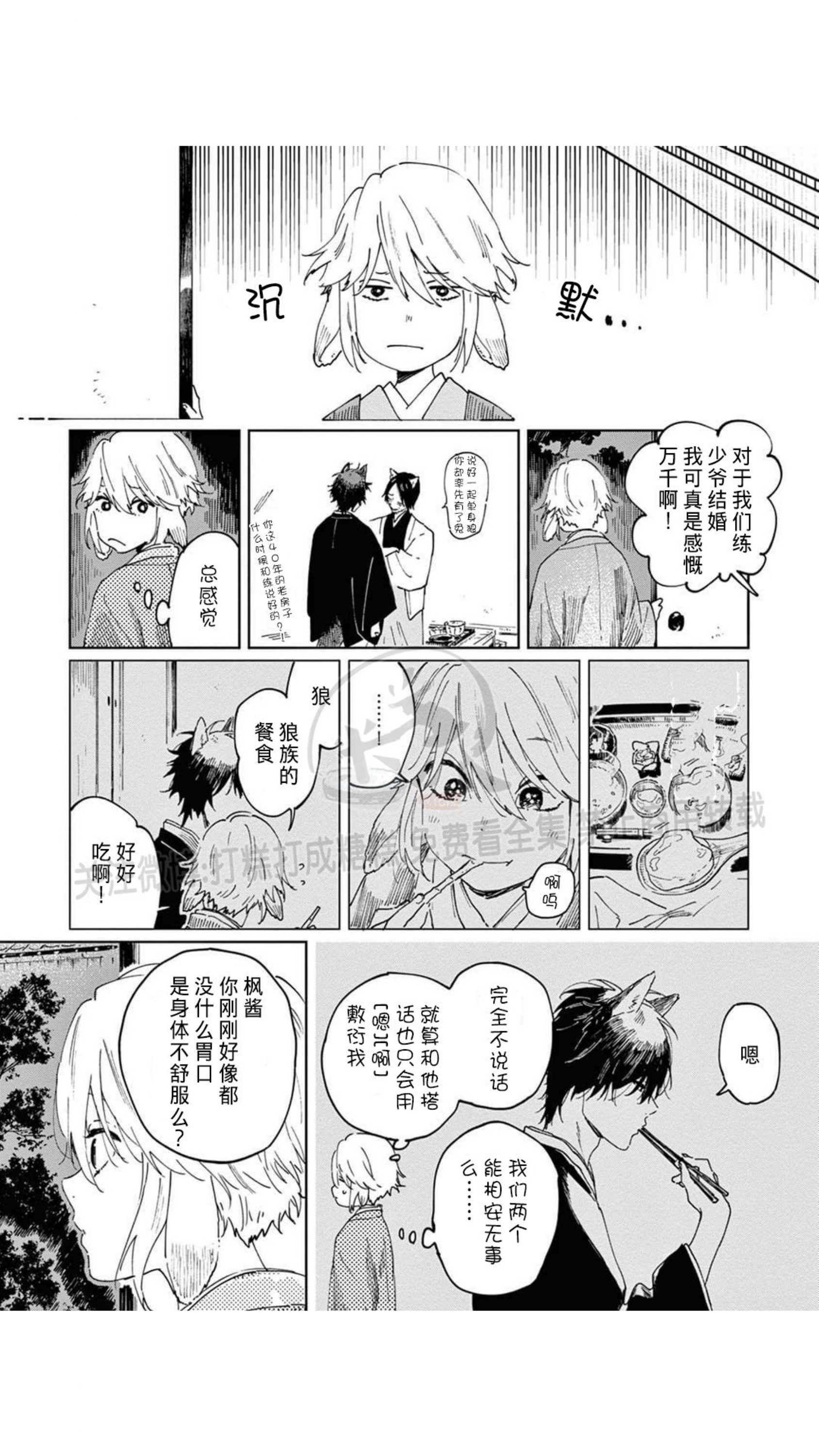 《嫁入狼口/嫁给狼》漫画最新章节第1话免费下拉式在线观看章节第【27】张图片