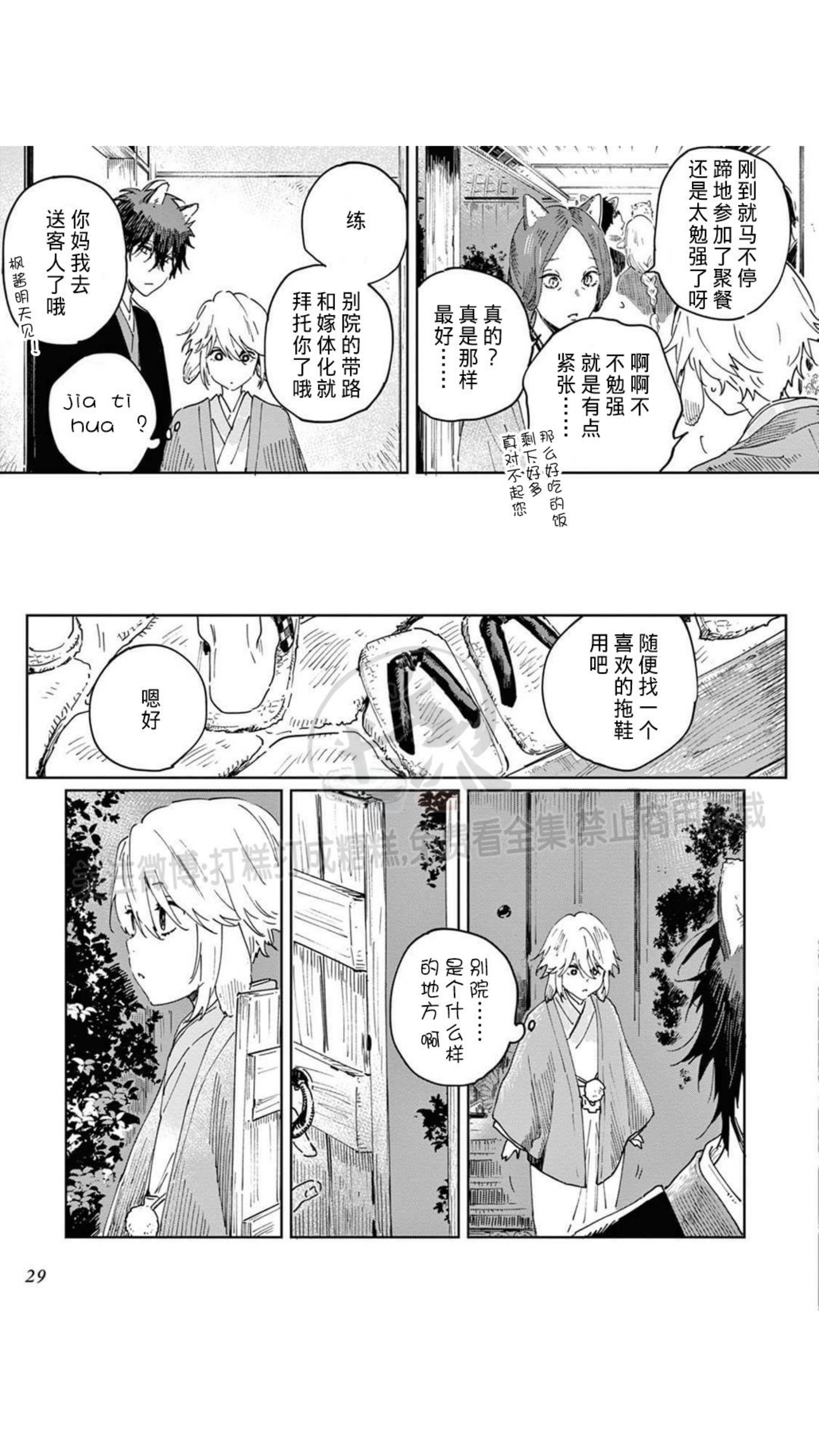 《嫁入狼口/嫁给狼》漫画最新章节第1话免费下拉式在线观看章节第【28】张图片