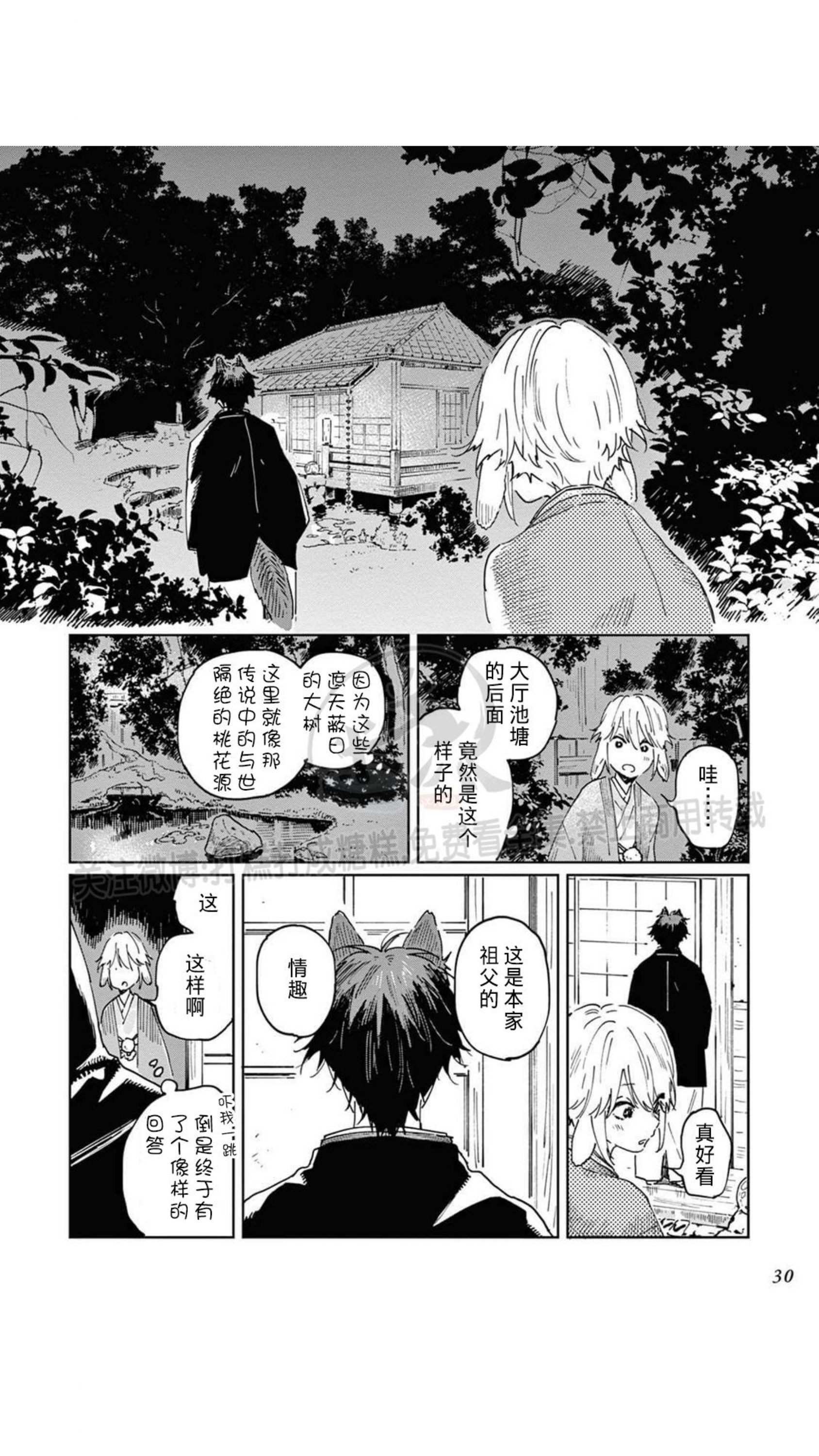 《嫁入狼口/嫁给狼》漫画最新章节第1话免费下拉式在线观看章节第【29】张图片