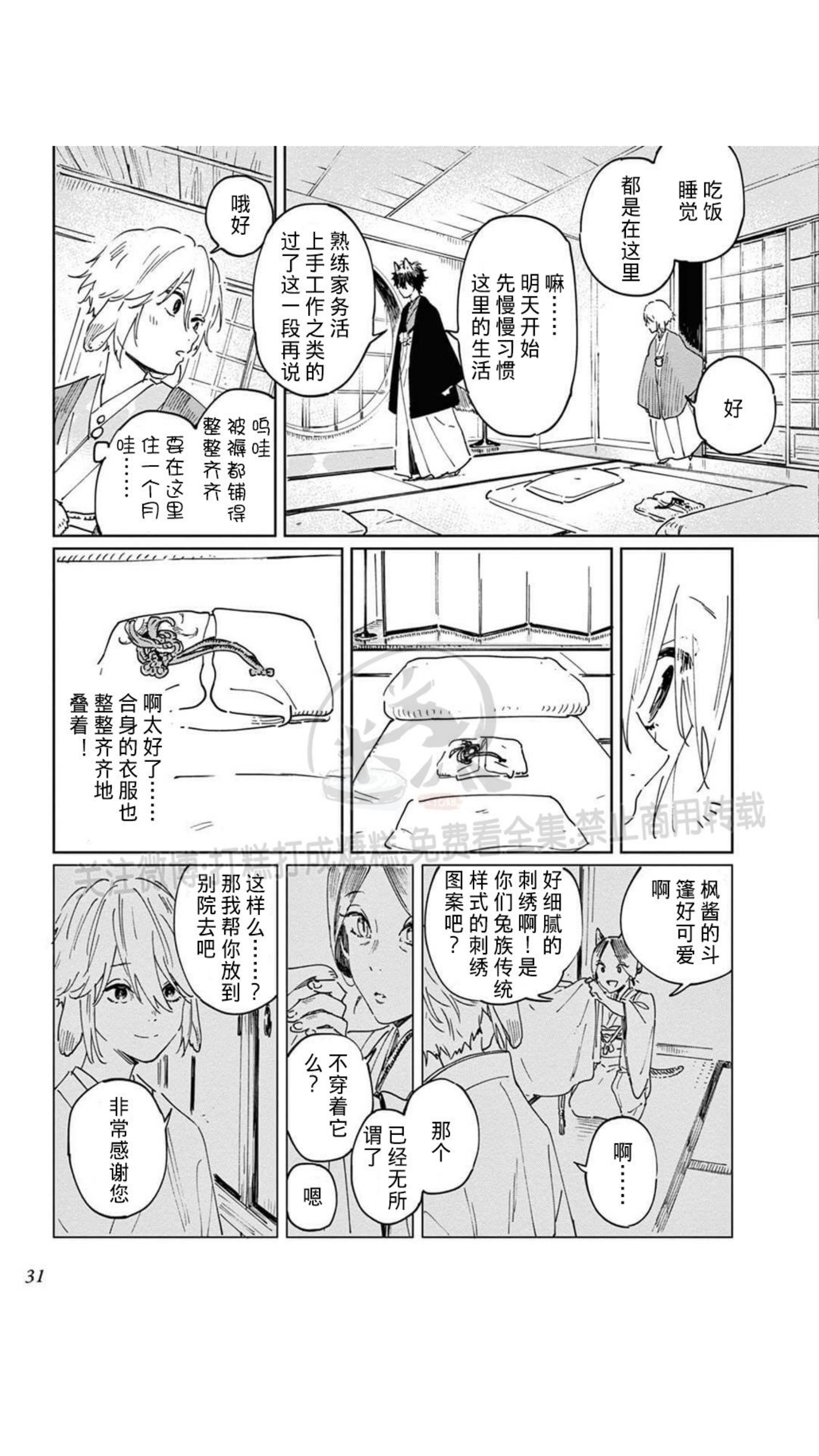 《嫁入狼口/嫁给狼》漫画最新章节第1话免费下拉式在线观看章节第【30】张图片