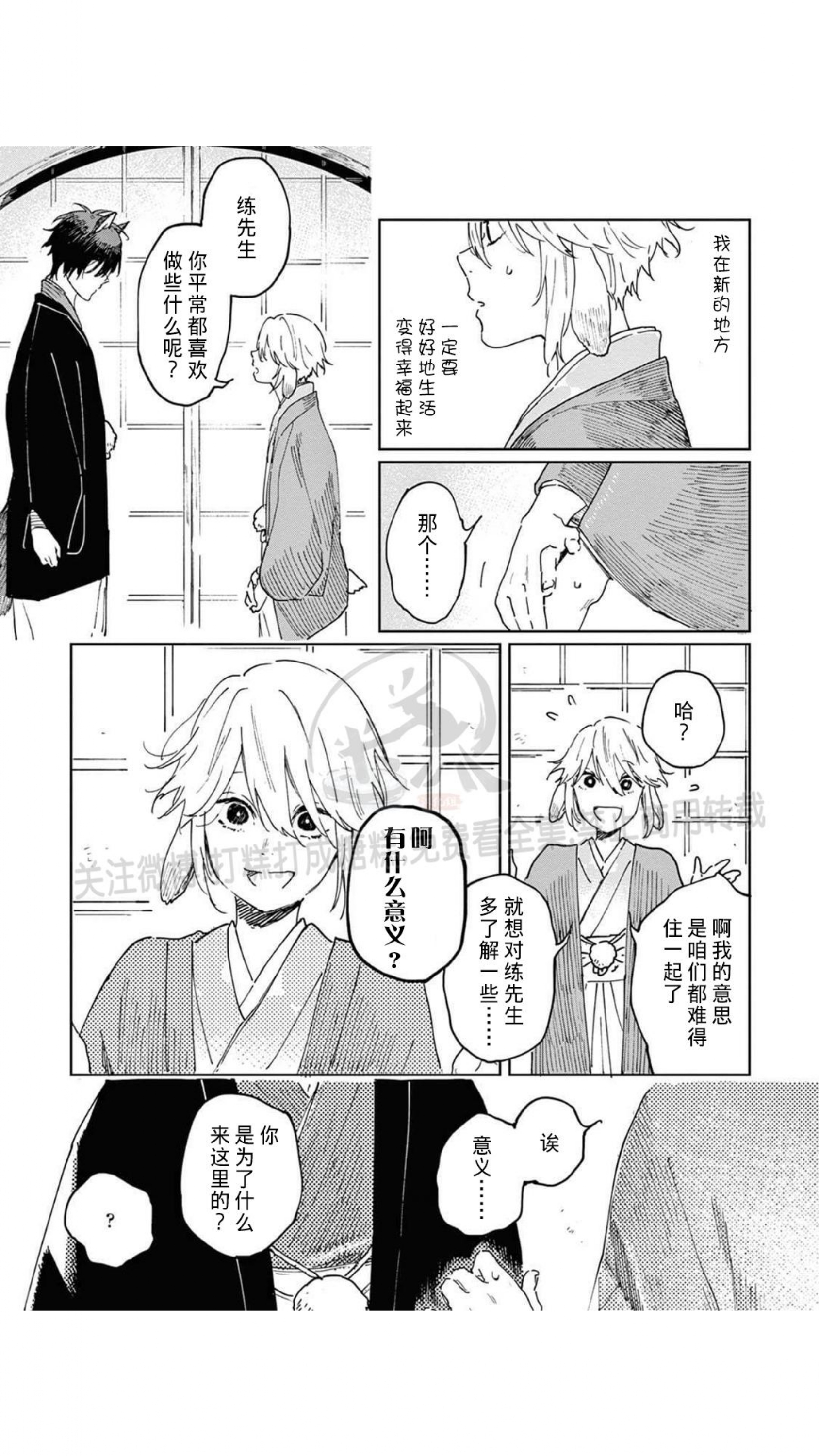 《嫁入狼口/嫁给狼》漫画最新章节第1话免费下拉式在线观看章节第【31】张图片