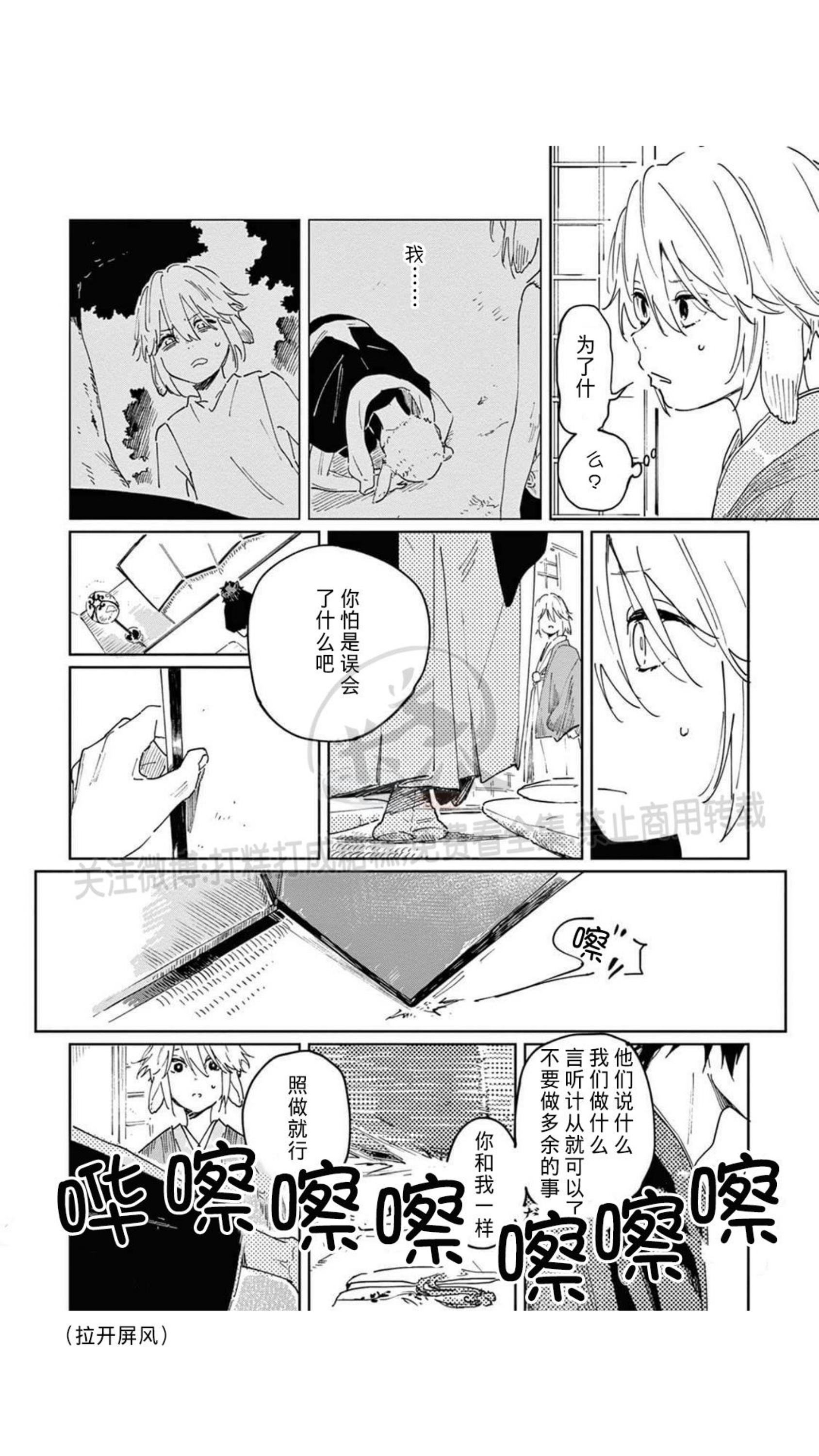 《嫁入狼口/嫁给狼》漫画最新章节第1话免费下拉式在线观看章节第【32】张图片