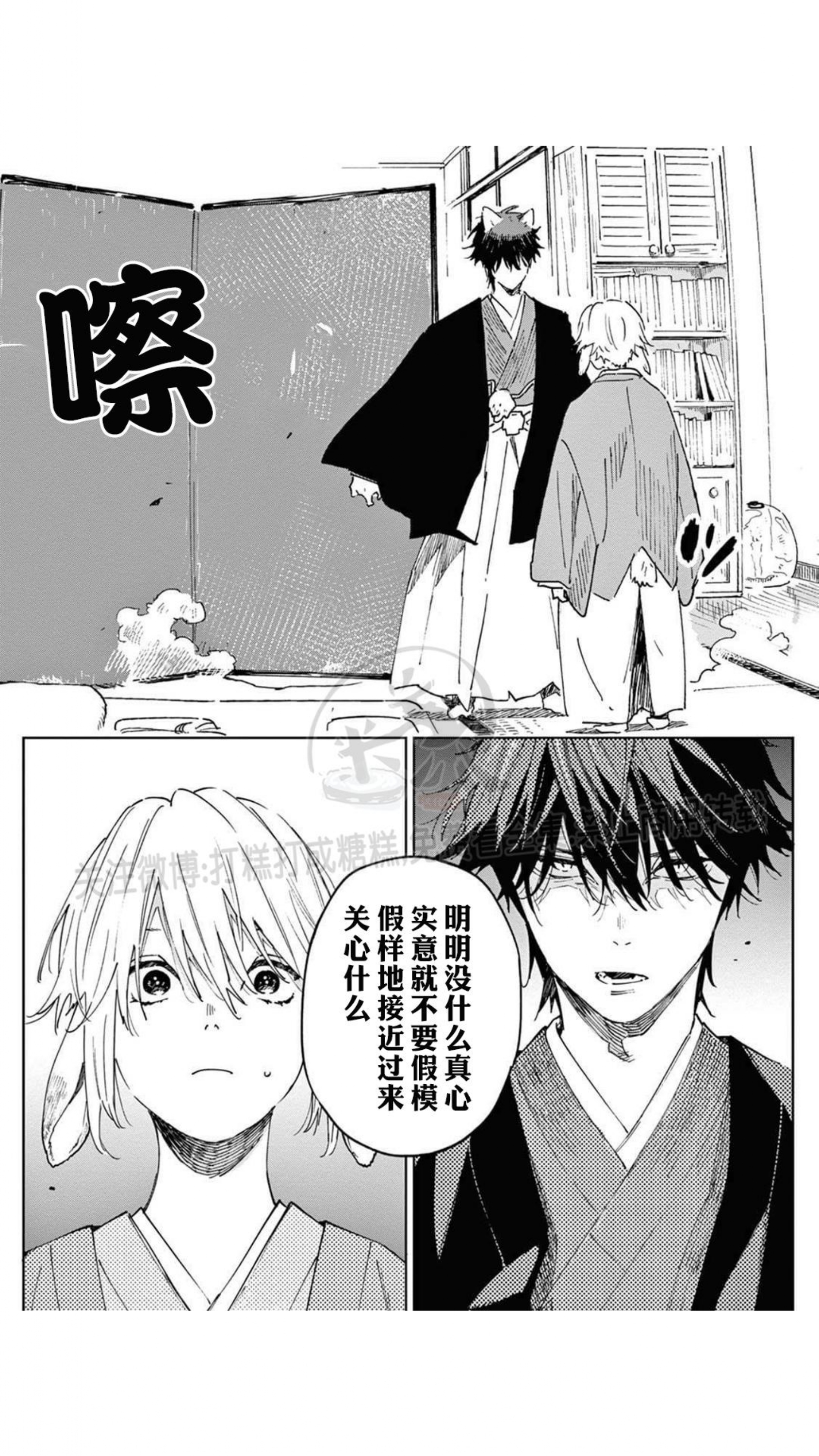 《嫁入狼口/嫁给狼》漫画最新章节第1话免费下拉式在线观看章节第【33】张图片