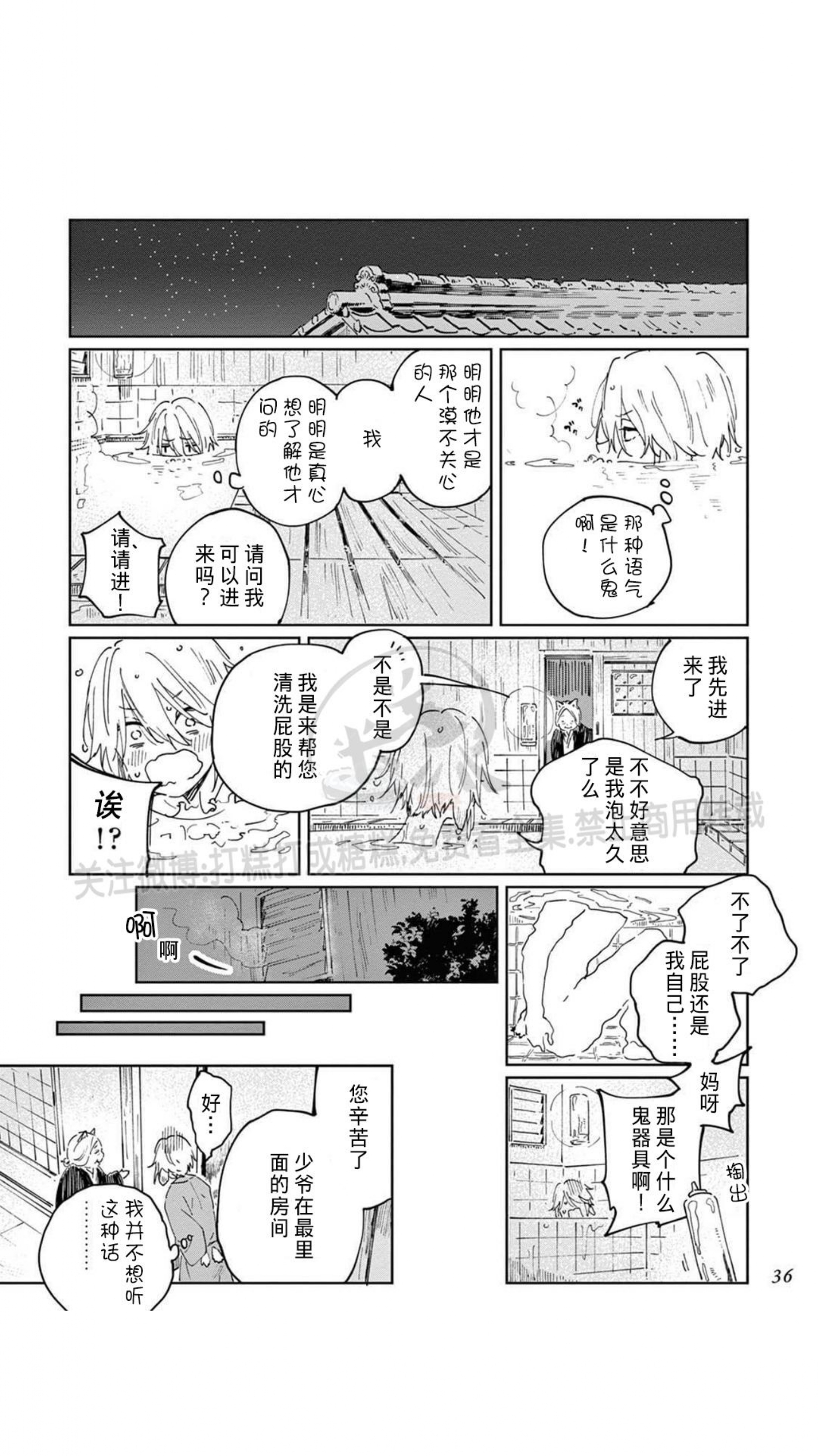 《嫁入狼口/嫁给狼》漫画最新章节第1话免费下拉式在线观看章节第【34】张图片