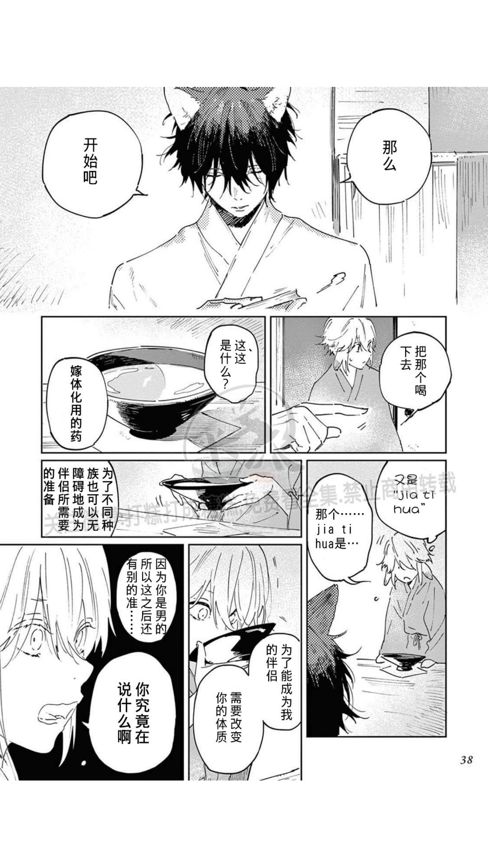 《嫁入狼口/嫁给狼》漫画最新章节第1话免费下拉式在线观看章节第【36】张图片