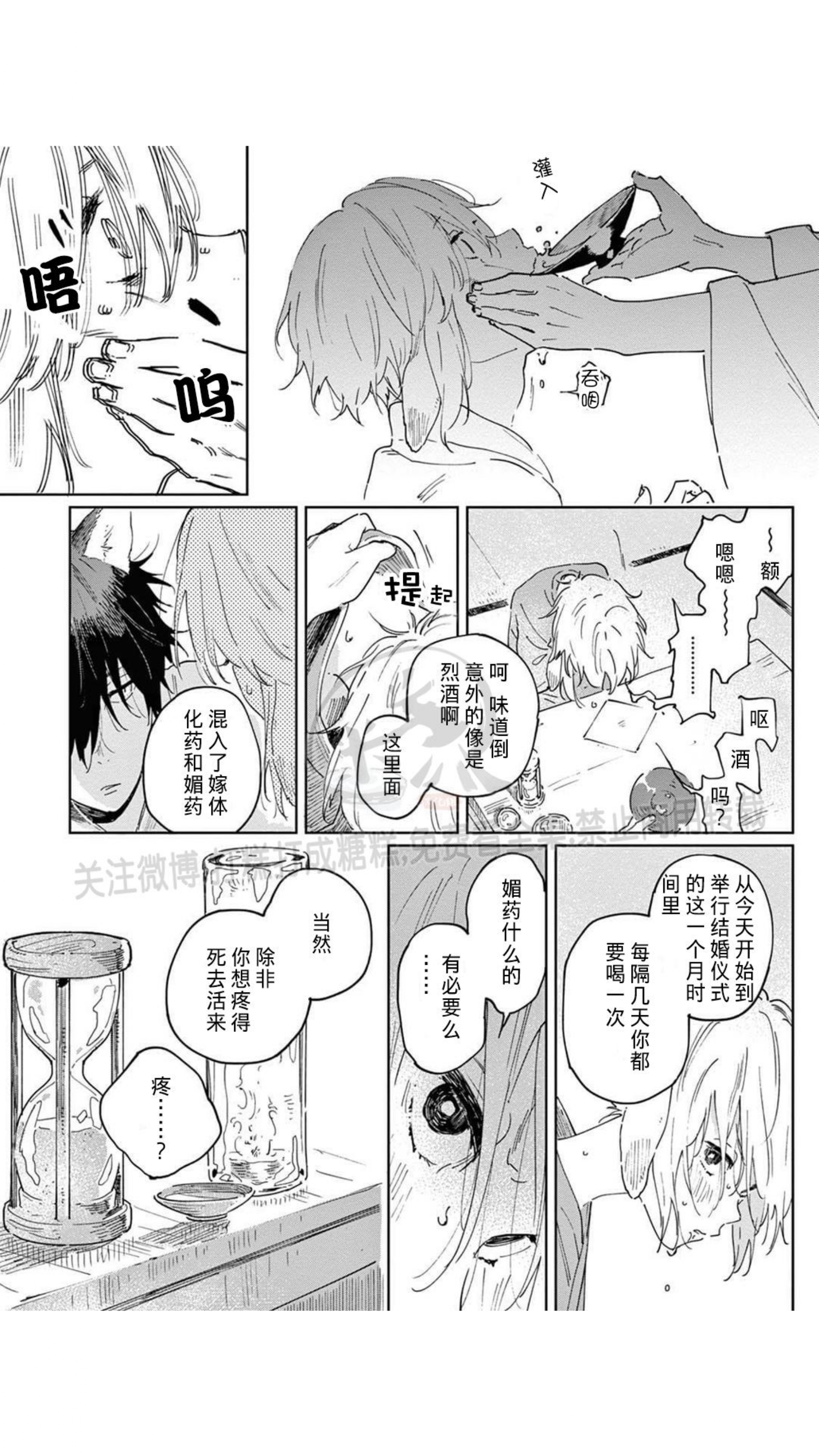 《嫁入狼口/嫁给狼》漫画最新章节第1话免费下拉式在线观看章节第【38】张图片