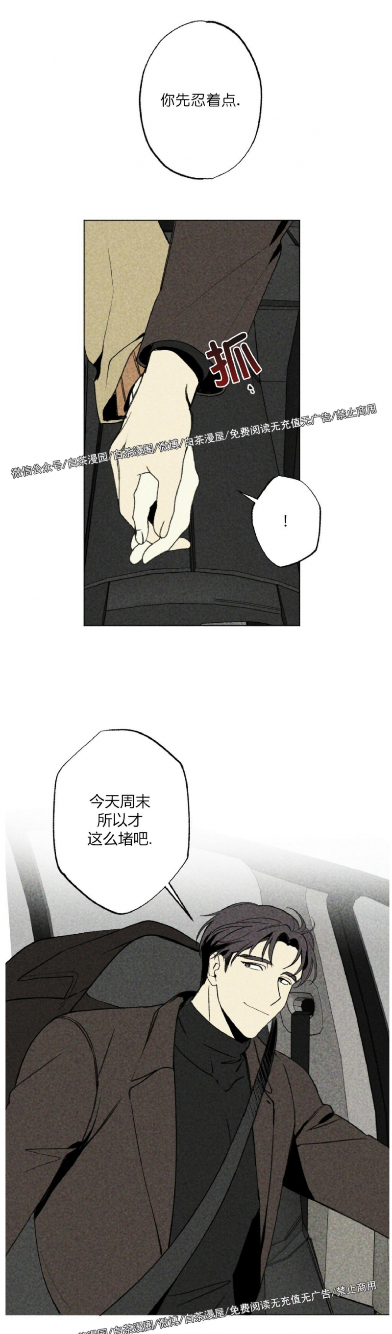 【恋爱记/热恋期[腐漫]】漫画-（第01话）章节漫画下拉式图片-4.jpg