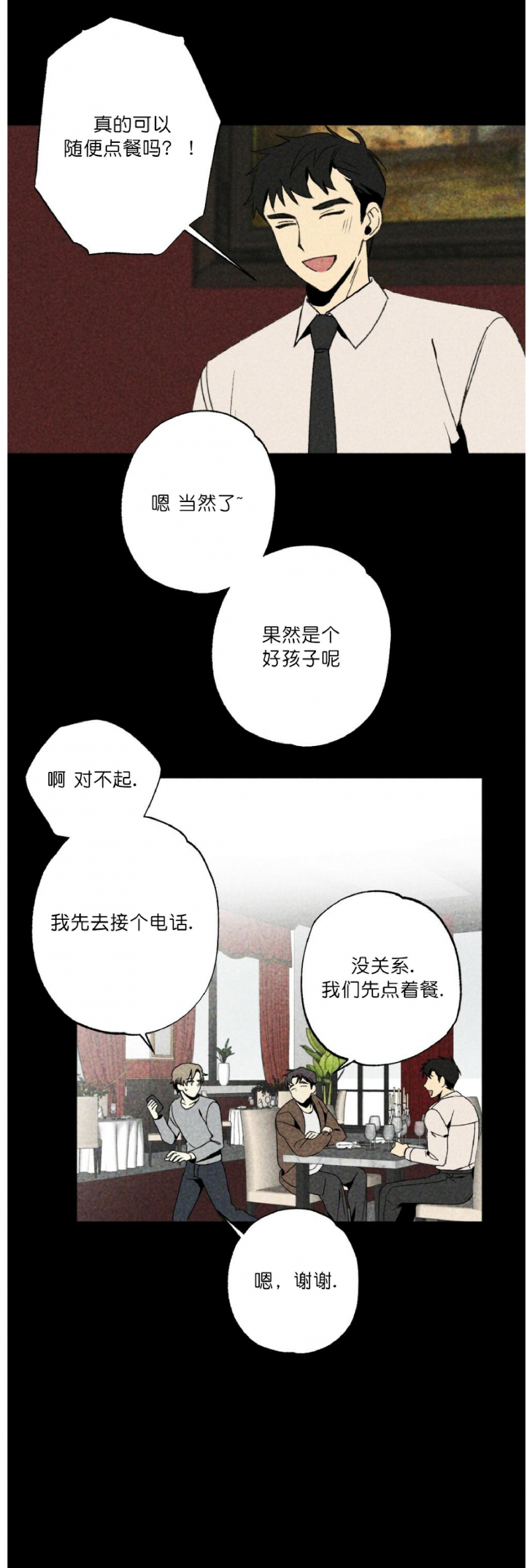 【恋爱记/热恋期[腐漫]】漫画-（第01话）章节漫画下拉式图片-9.jpg