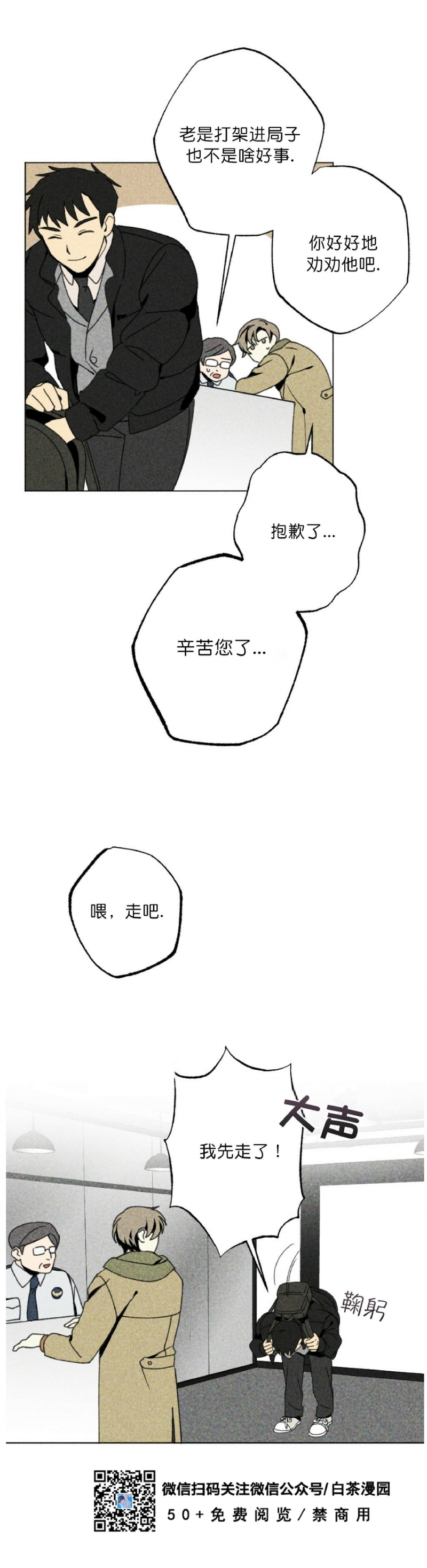 【恋爱记/热恋期[腐漫]】漫画-（第01话）章节漫画下拉式图片-15.jpg