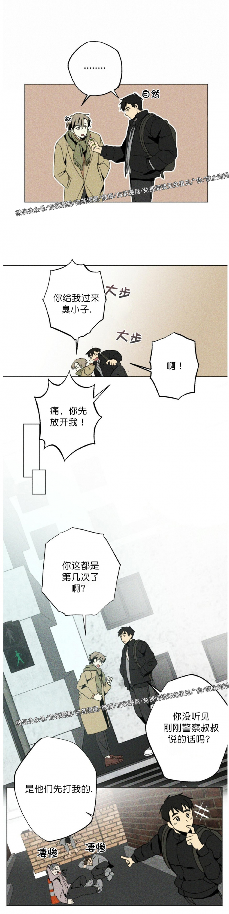【恋爱记/热恋期[腐漫]】漫画-（第01话）章节漫画下拉式图片-17.jpg