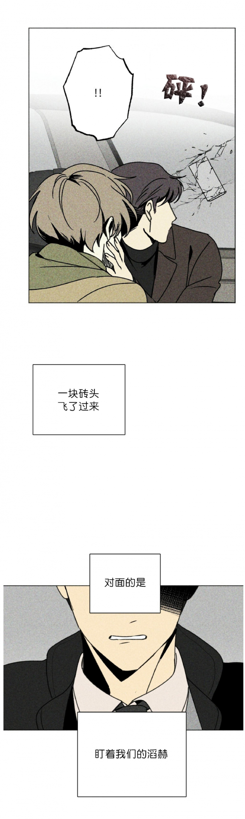【恋爱记/热恋期[腐漫]】漫画-（第01话）章节漫画下拉式图片-33.jpg