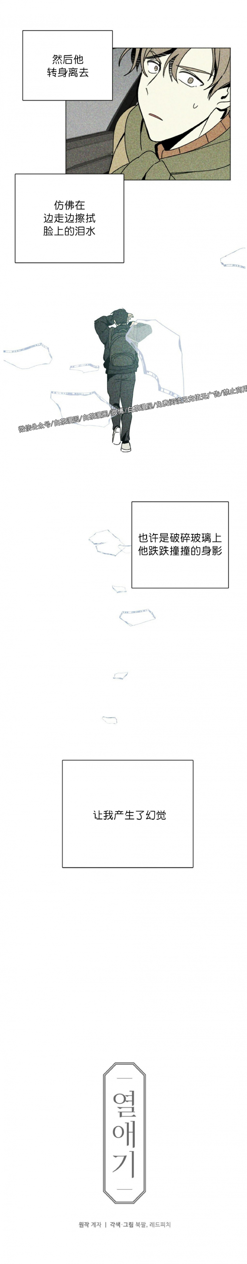 【恋爱记/热恋期[腐漫]】漫画-（第01话）章节漫画下拉式图片-34.jpg