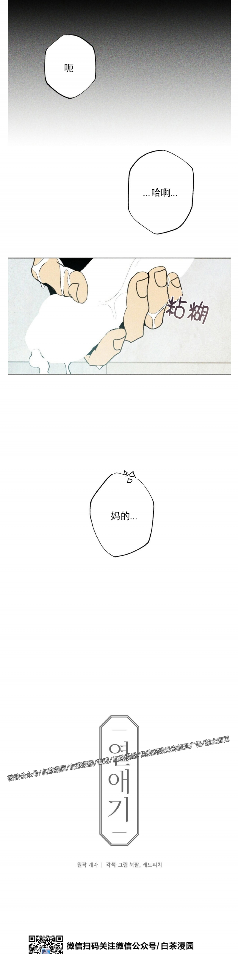 【恋爱记/热恋期[耽美]】漫画-（第02话）章节漫画下拉式图片-第11张图片