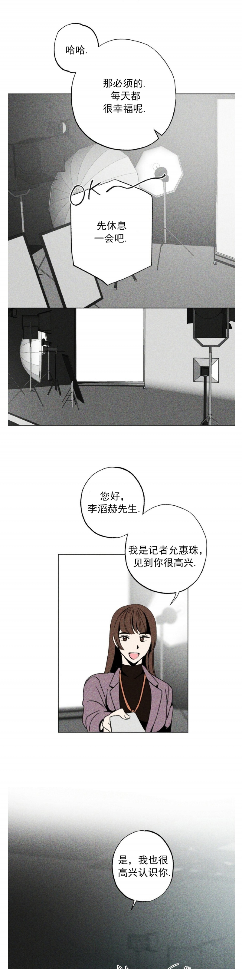 【恋爱记/热恋期[耽美]】漫画-（第02话）章节漫画下拉式图片-第14张图片