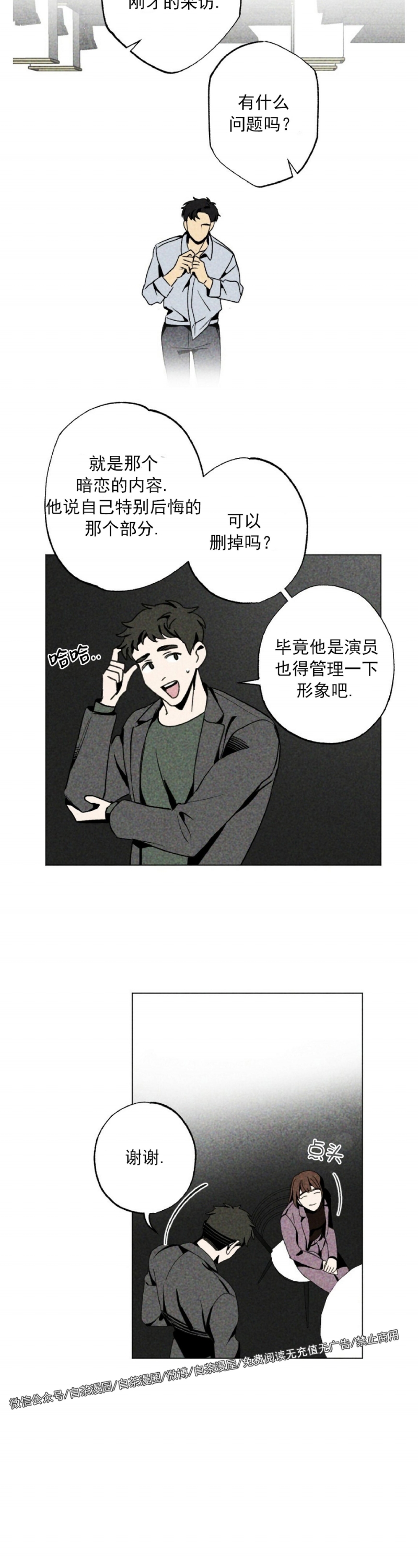 【恋爱记/热恋期[耽美]】漫画-（第02话）章节漫画下拉式图片-第17张图片