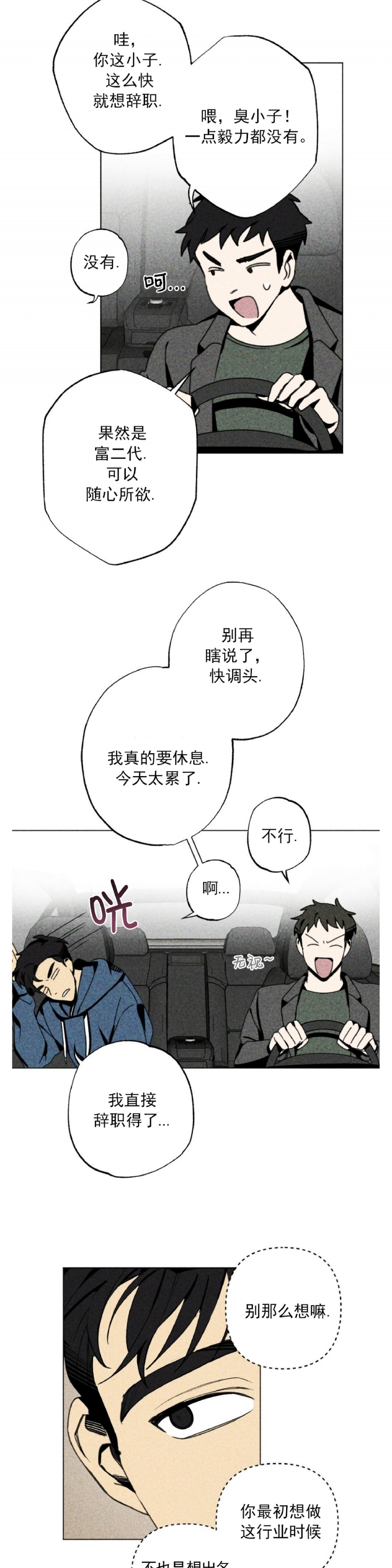 《恋爱记/热恋期》漫画最新章节第02话免费下拉式在线观看章节第【21】张图片