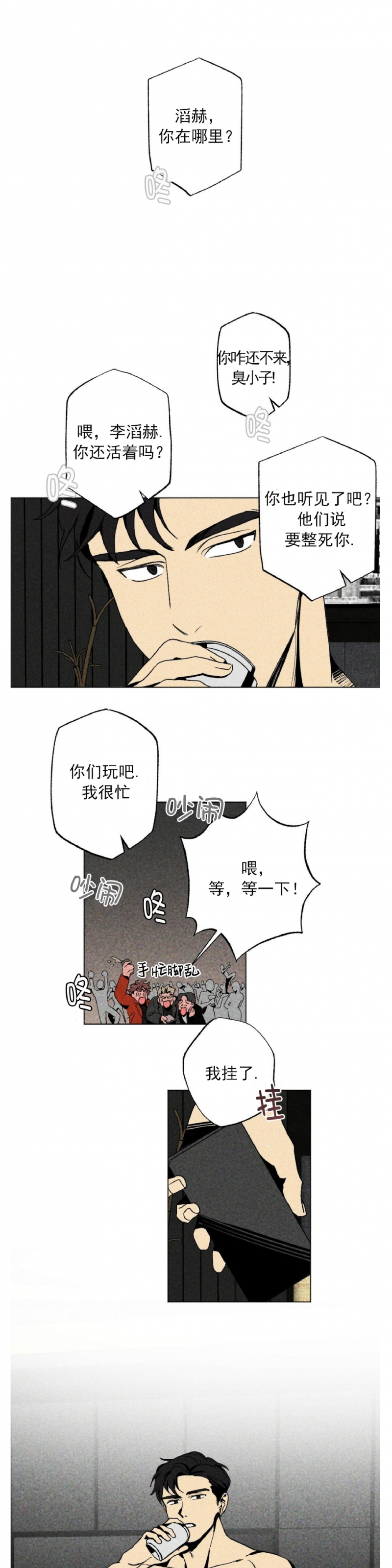 《恋爱记/热恋期》漫画最新章节第03话免费下拉式在线观看章节第【1】张图片