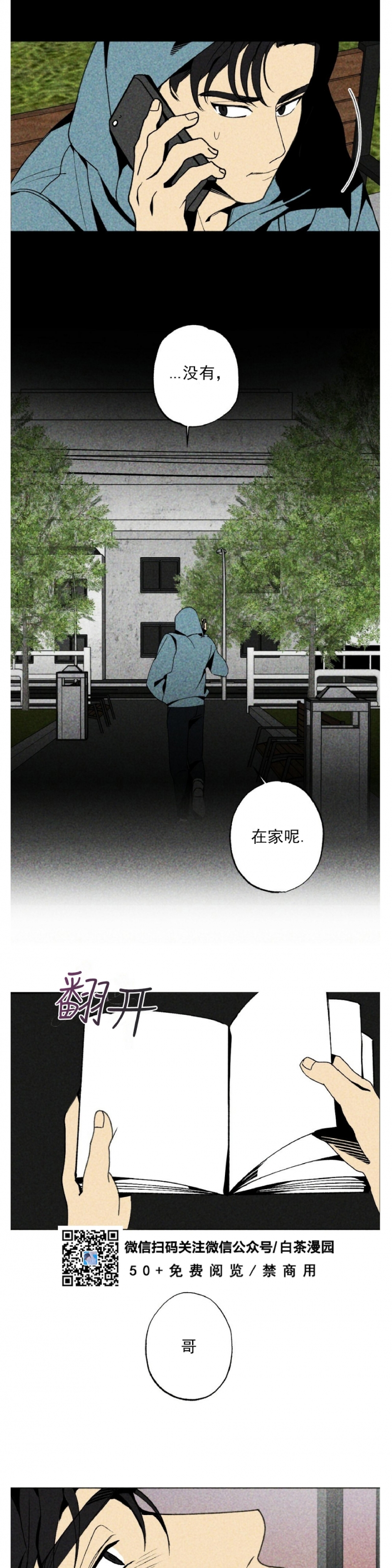 【恋爱记/热恋期[耽美]】漫画-（第03话）章节漫画下拉式图片-第9张图片