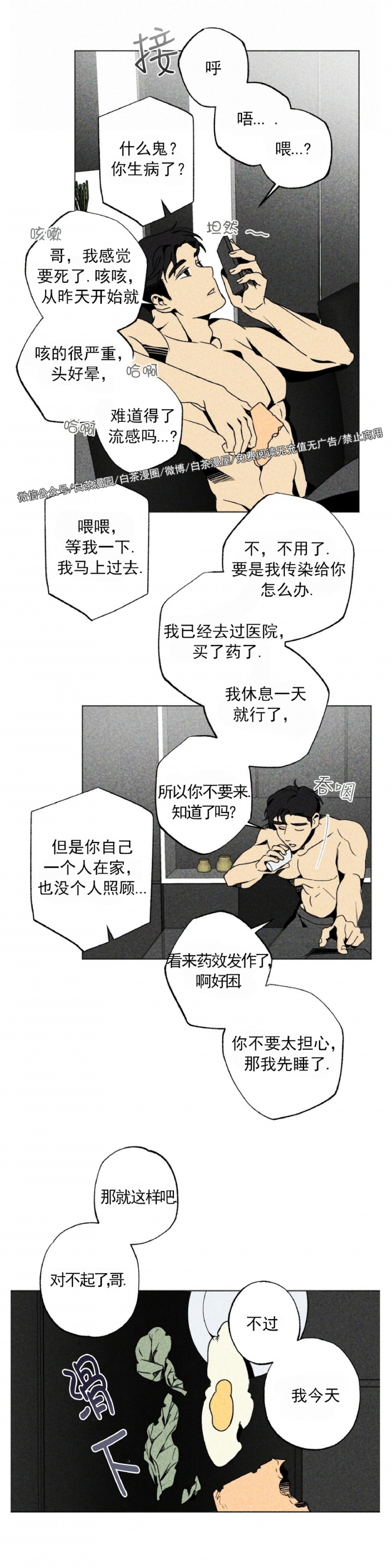 【恋爱记/热恋期[耽美]】漫画-（第03话）章节漫画下拉式图片-第16张图片