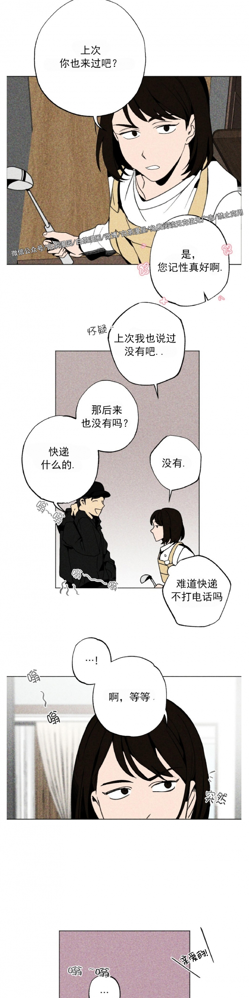 《恋爱记/热恋期》漫画最新章节第03话免费下拉式在线观看章节第【24】张图片