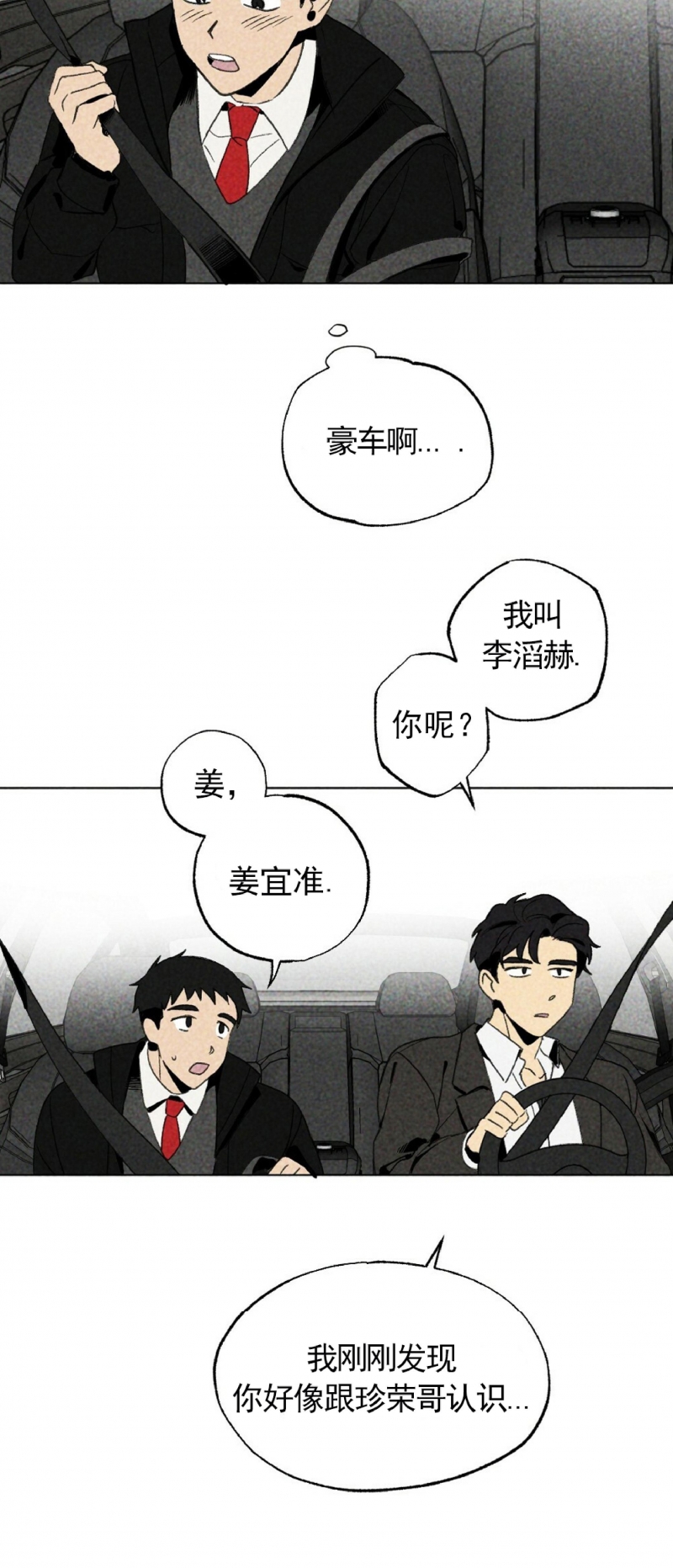 【恋爱记/热恋期[耽美]】漫画-（第07话）章节漫画下拉式图片-第15张图片