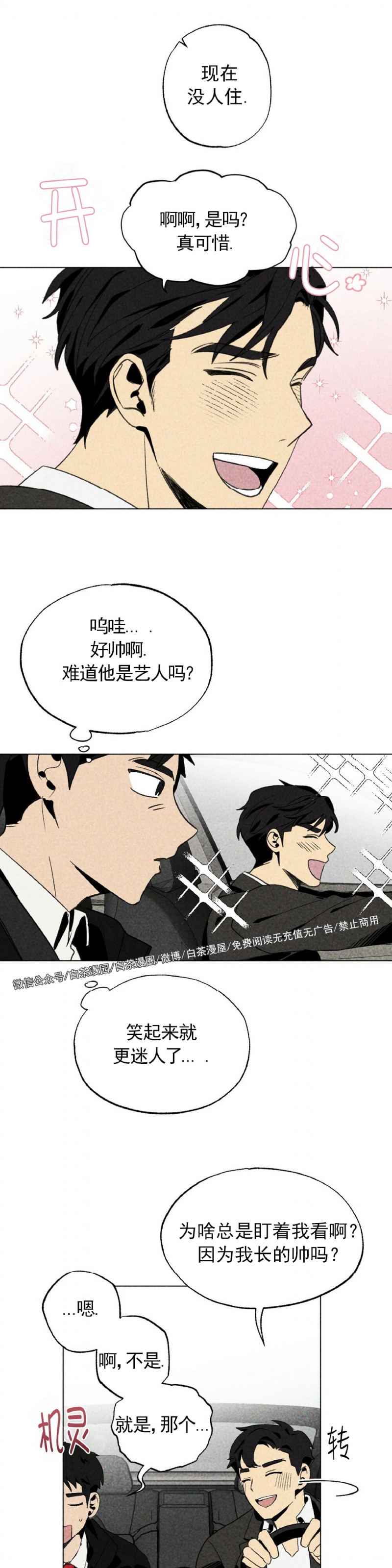 【恋爱记/热恋期[耽美]】漫画-（第07话）章节漫画下拉式图片-第17张图片