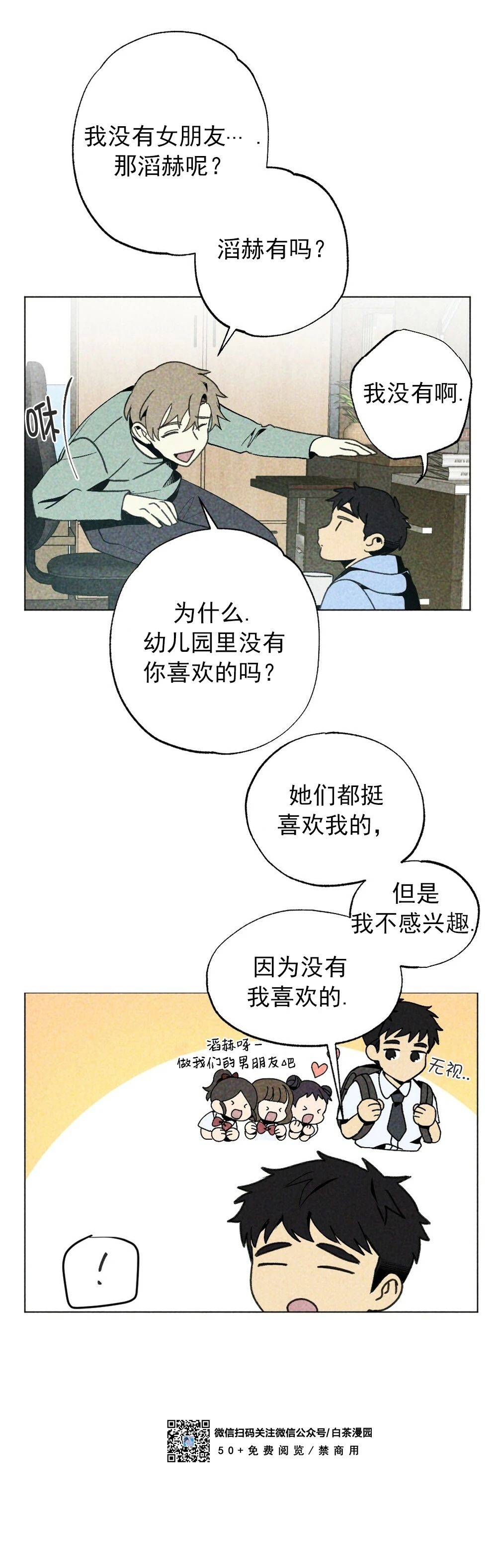 《恋爱记/热恋期》漫画最新章节第05话免费下拉式在线观看章节第【20】张图片