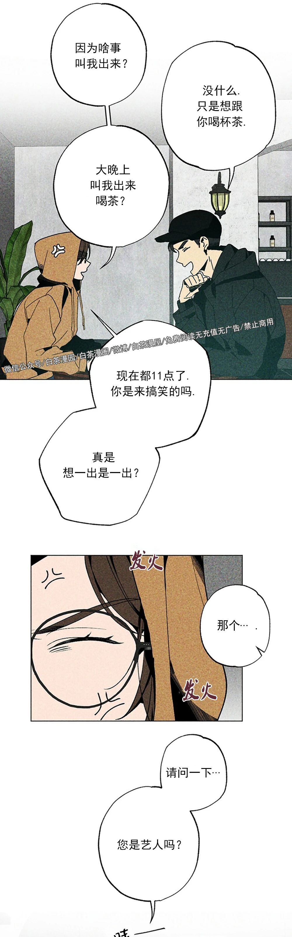 【恋爱记/热恋期[耽美]】漫画-（第04话）章节漫画下拉式图片-第3张图片