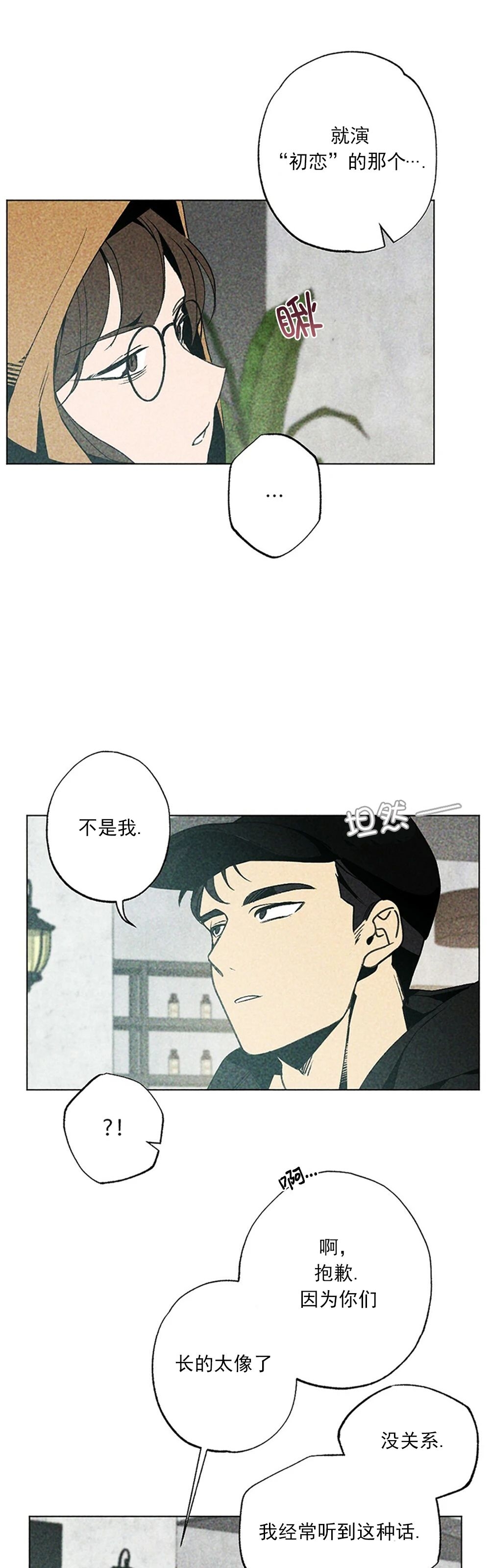 【恋爱记/热恋期[耽美]】漫画-（第04话）章节漫画下拉式图片-第5张图片