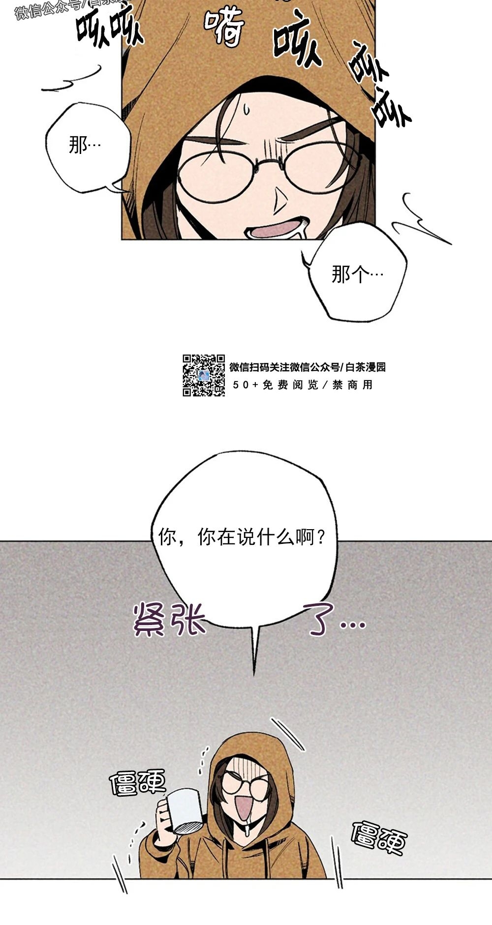 【恋爱记/热恋期[耽美]】漫画-（第04话）章节漫画下拉式图片-第11张图片