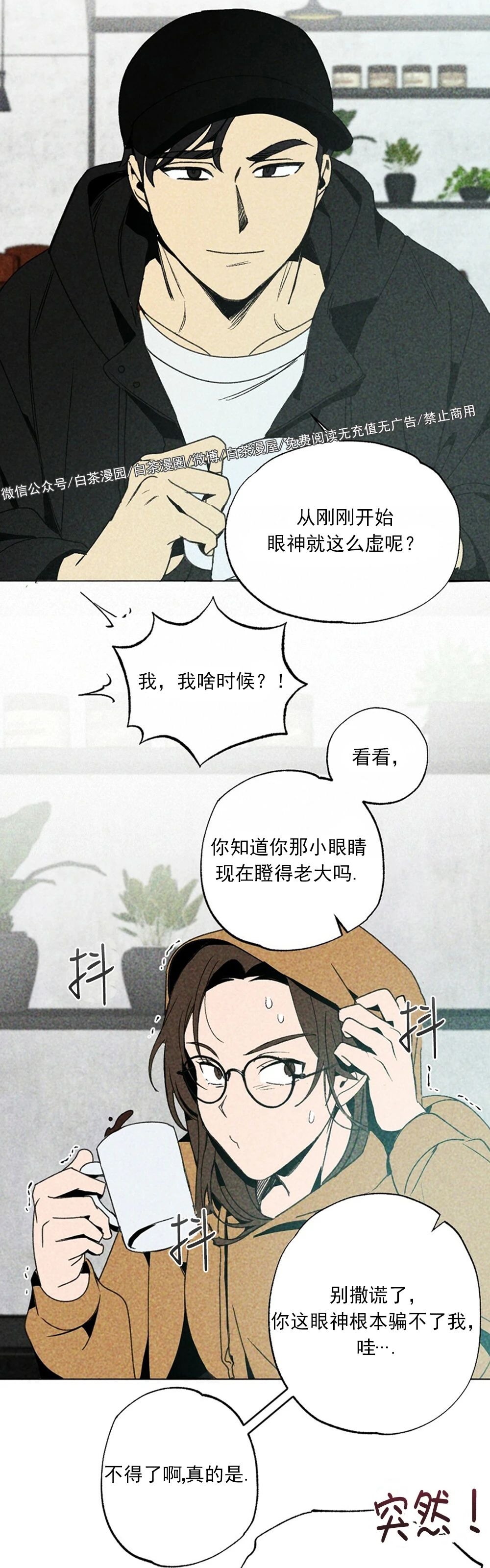 《恋爱记/热恋期》漫画最新章节第04话免费下拉式在线观看章节第【16】张图片