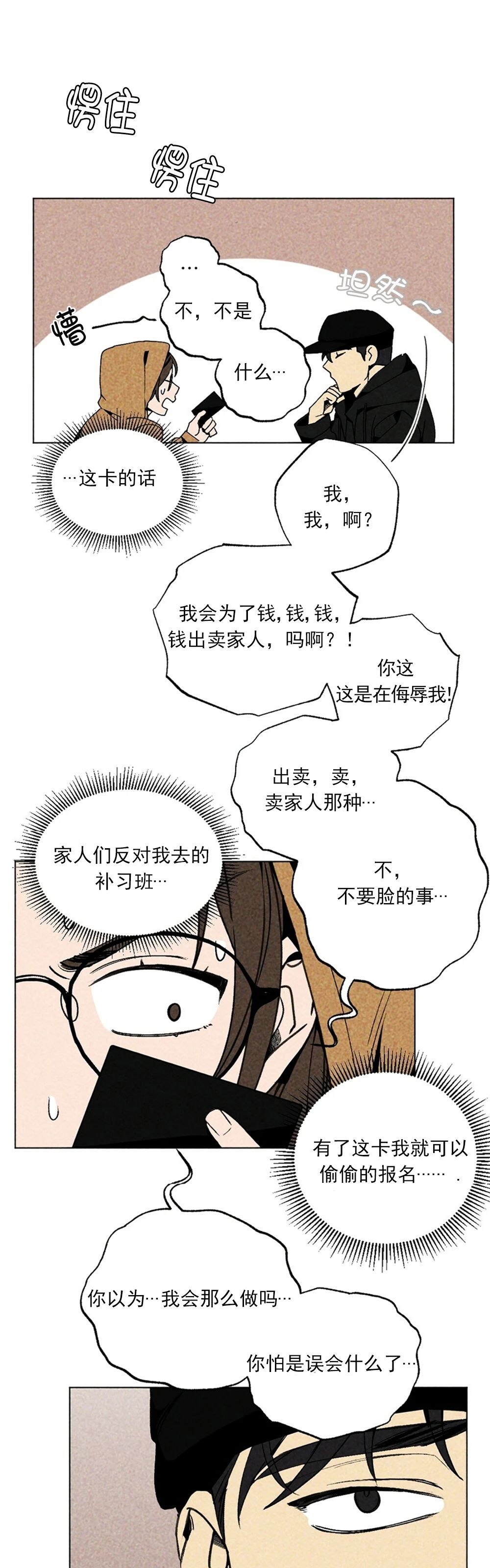 《恋爱记/热恋期》漫画最新章节第04话免费下拉式在线观看章节第【26】张图片