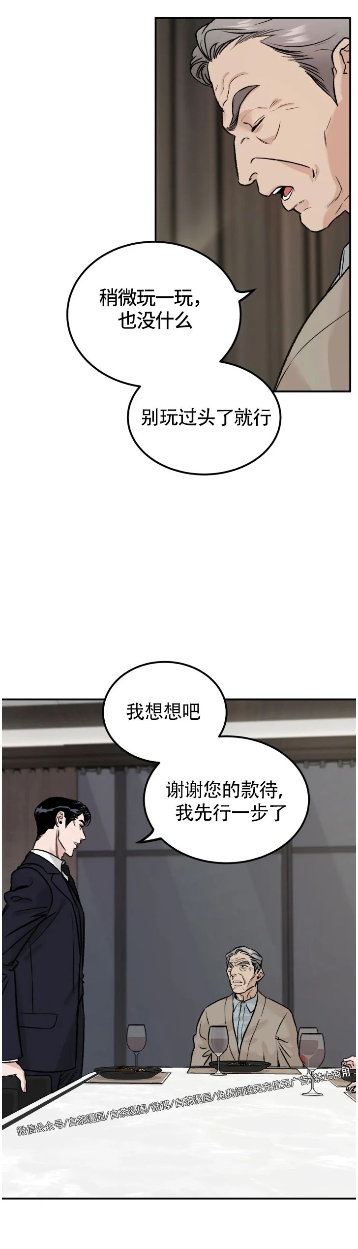 【恋爱记/热恋期[耽美]】漫画-（第04话）章节漫画下拉式图片-第35张图片