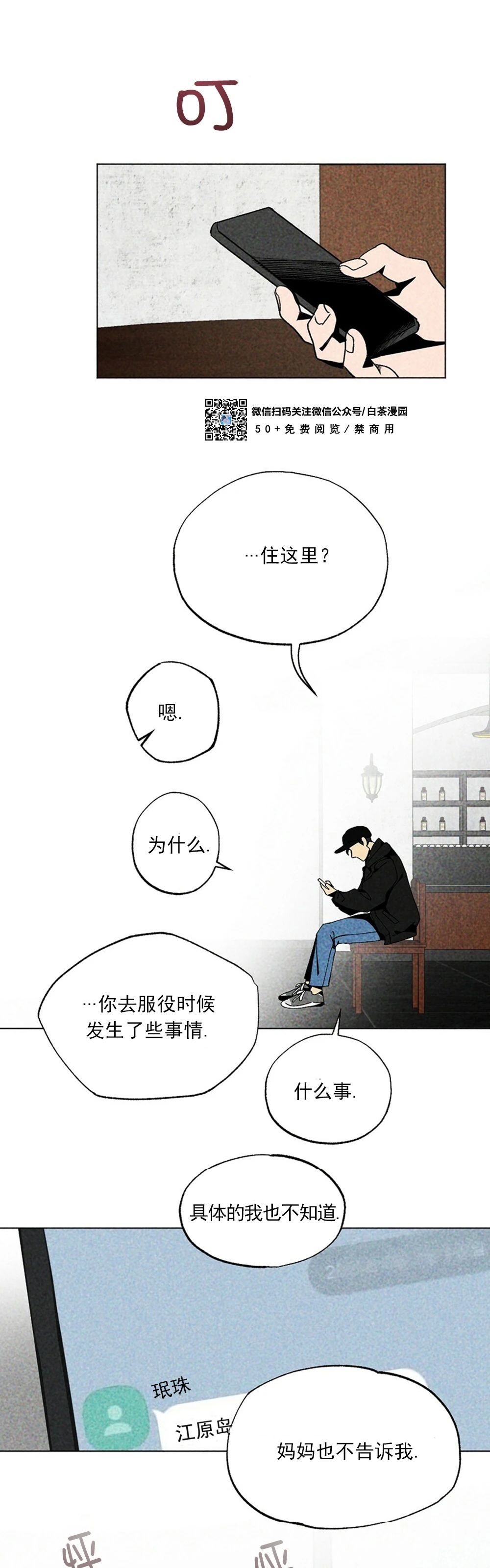 【恋爱记/热恋期[耽美]】漫画-（第04话）章节漫画下拉式图片-第39张图片