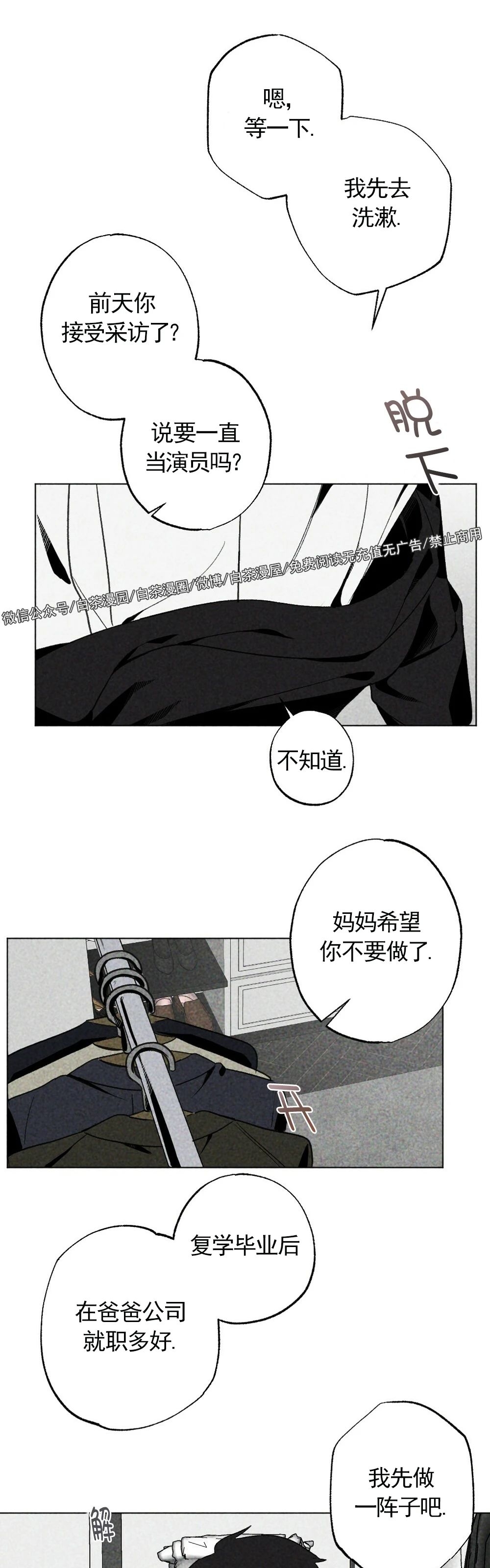 《恋爱记/热恋期》漫画最新章节第08话免费下拉式在线观看章节第【3】张图片