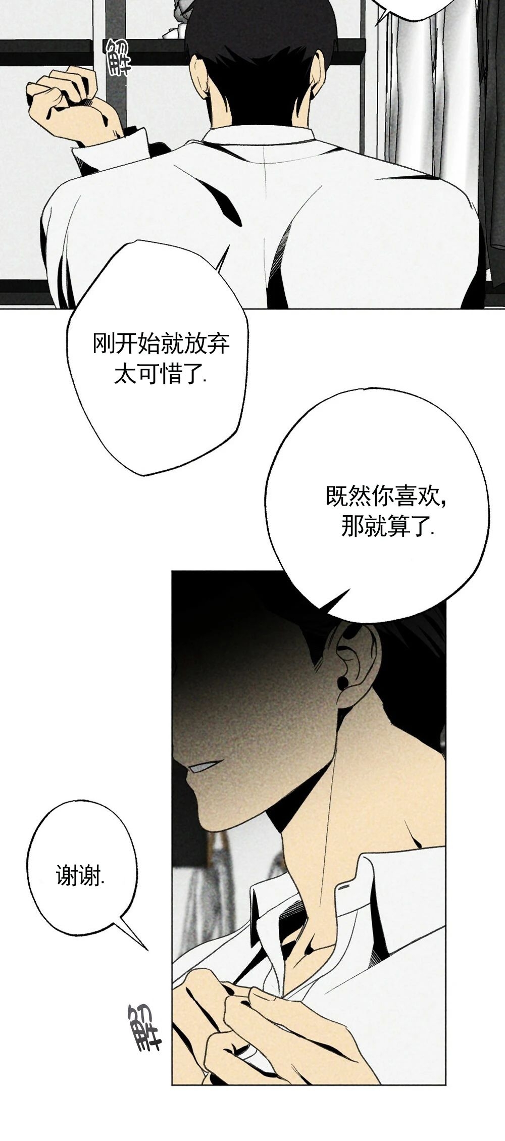 《恋爱记/热恋期》漫画最新章节第08话免费下拉式在线观看章节第【4】张图片