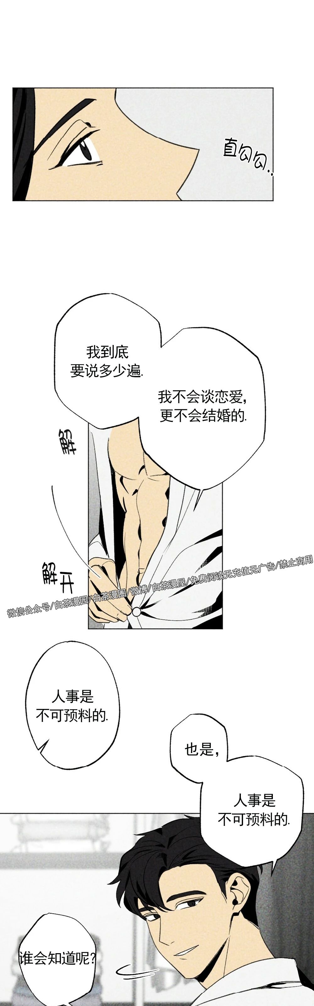 《恋爱记/热恋期》漫画最新章节第08话免费下拉式在线观看章节第【9】张图片