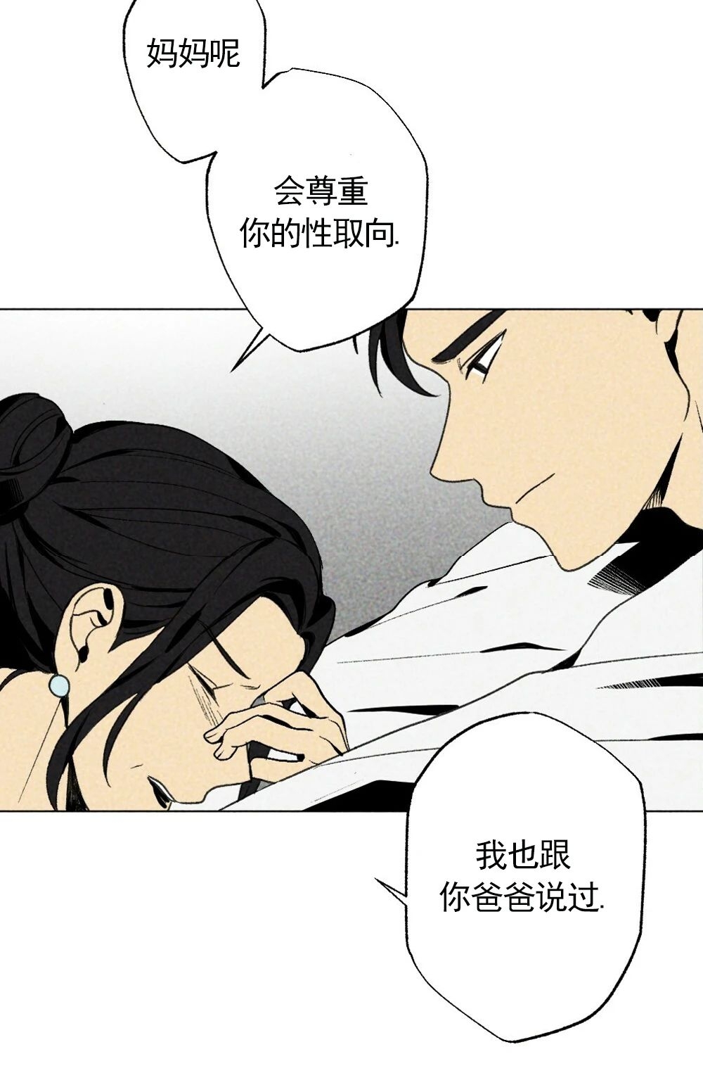 《恋爱记/热恋期》漫画最新章节第08话免费下拉式在线观看章节第【15】张图片