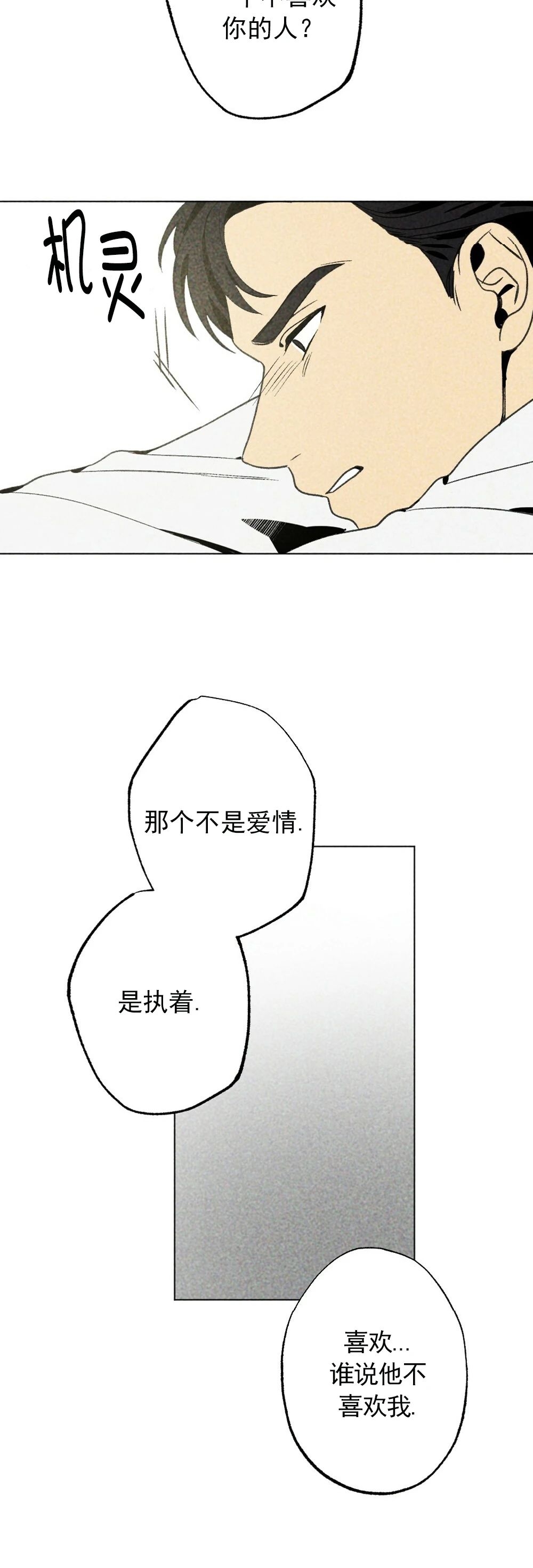 《恋爱记/热恋期》漫画最新章节第08话免费下拉式在线观看章节第【19】张图片