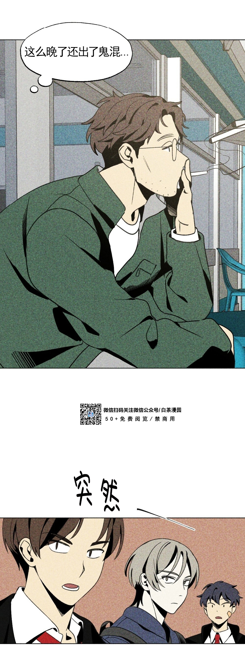 《恋爱记/热恋期》漫画最新章节第09话免费下拉式在线观看章节第【36】张图片