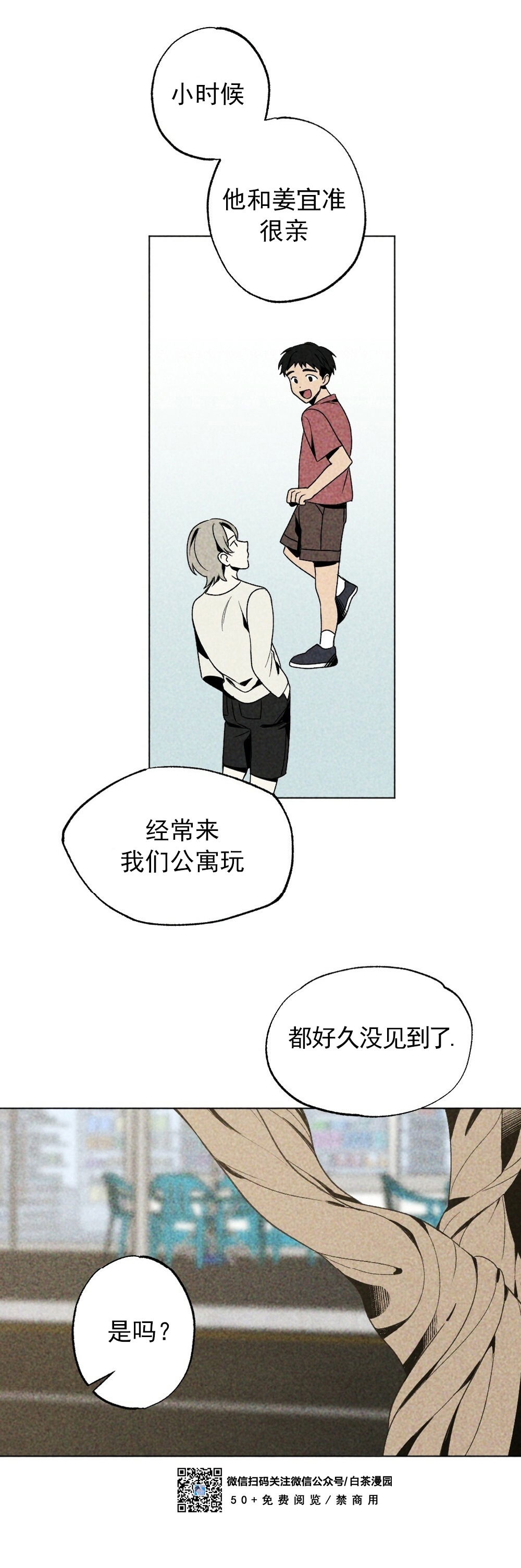 《恋爱记/热恋期》漫画最新章节第09话免费下拉式在线观看章节第【44】张图片