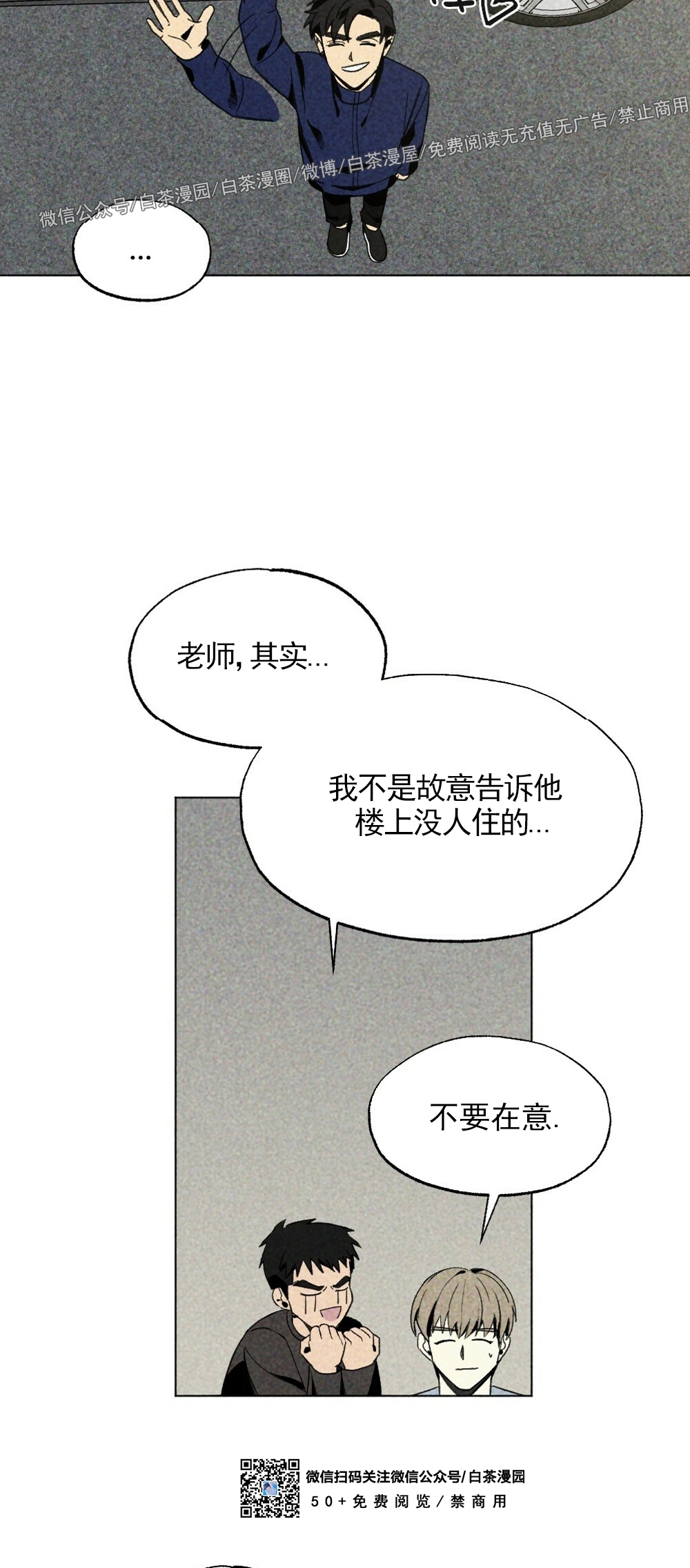 【恋爱记/热恋期[耽美]】漫画-（第10话）章节漫画下拉式图片-12.jpg