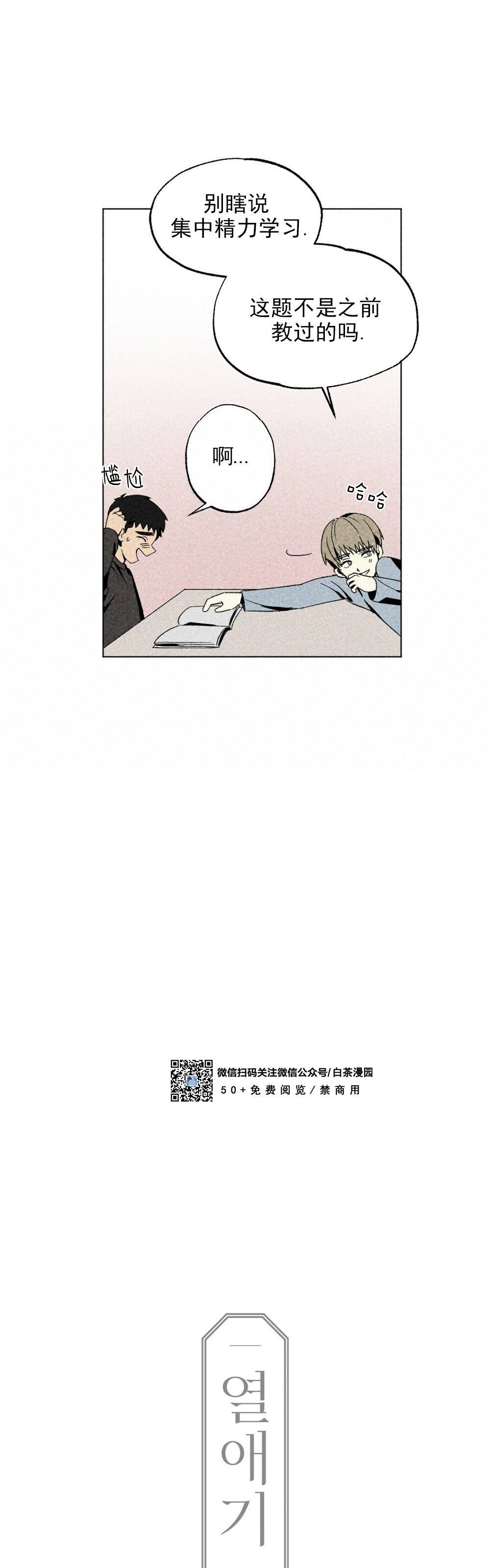 【恋爱记/热恋期[耽美]】漫画-（第10话）章节漫画下拉式图片-15.jpg