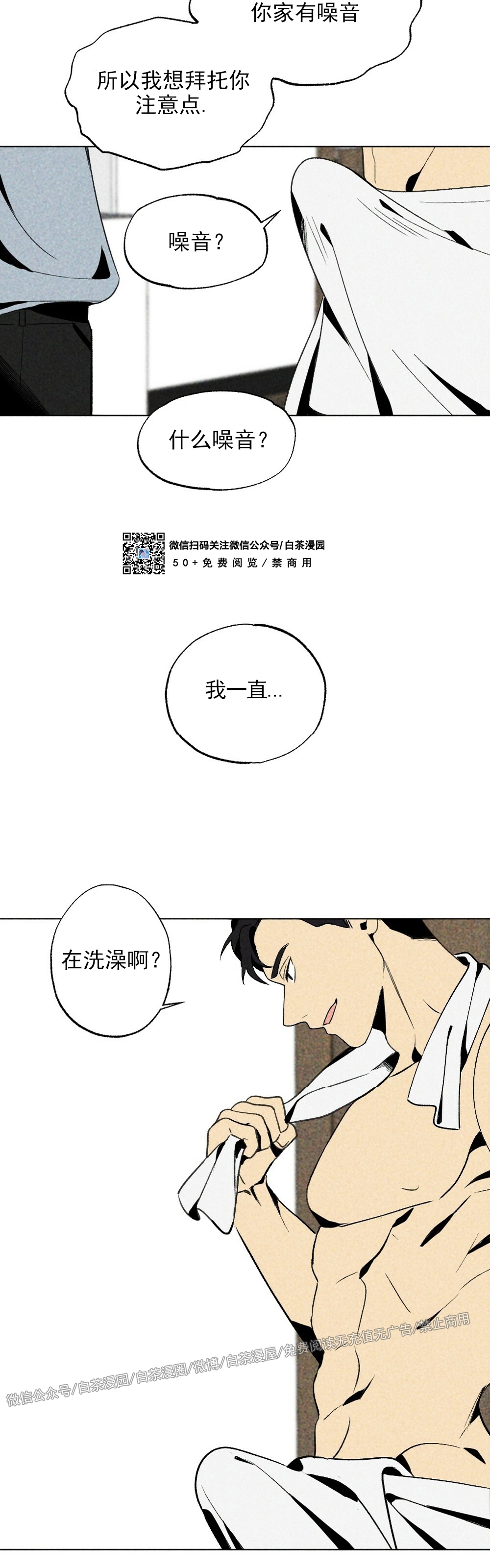 【恋爱记/热恋期[耽美]】漫画-（第10话）章节漫画下拉式图片-24.jpg