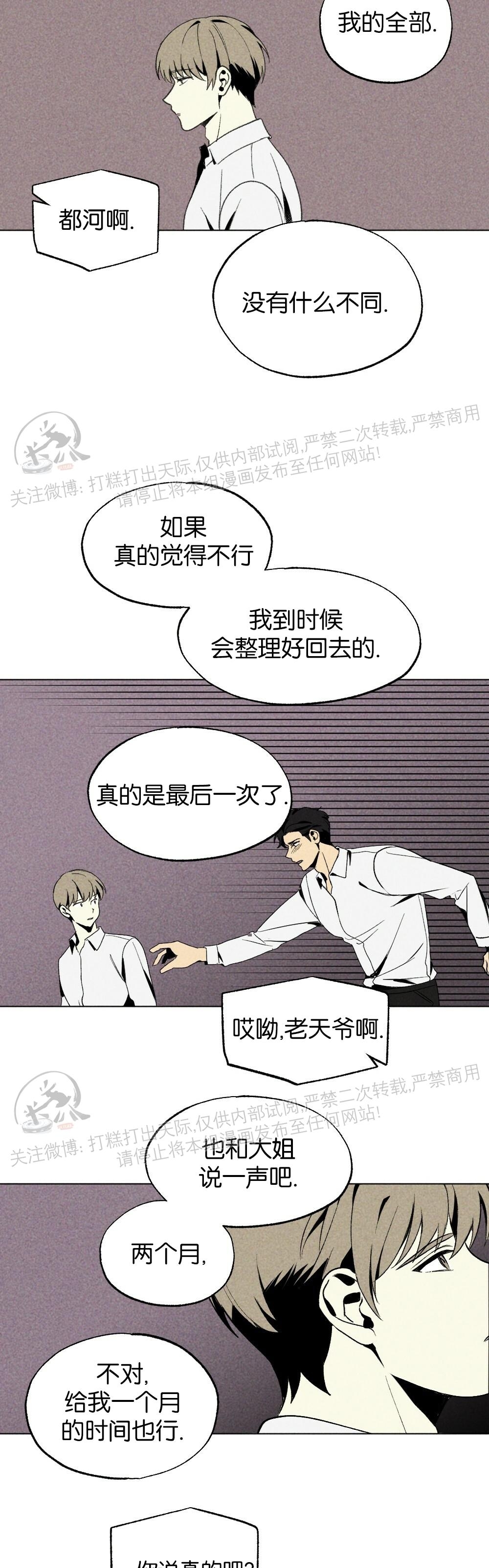 《恋爱记/热恋期》漫画最新章节第11话免费下拉式在线观看章节第【21】张图片