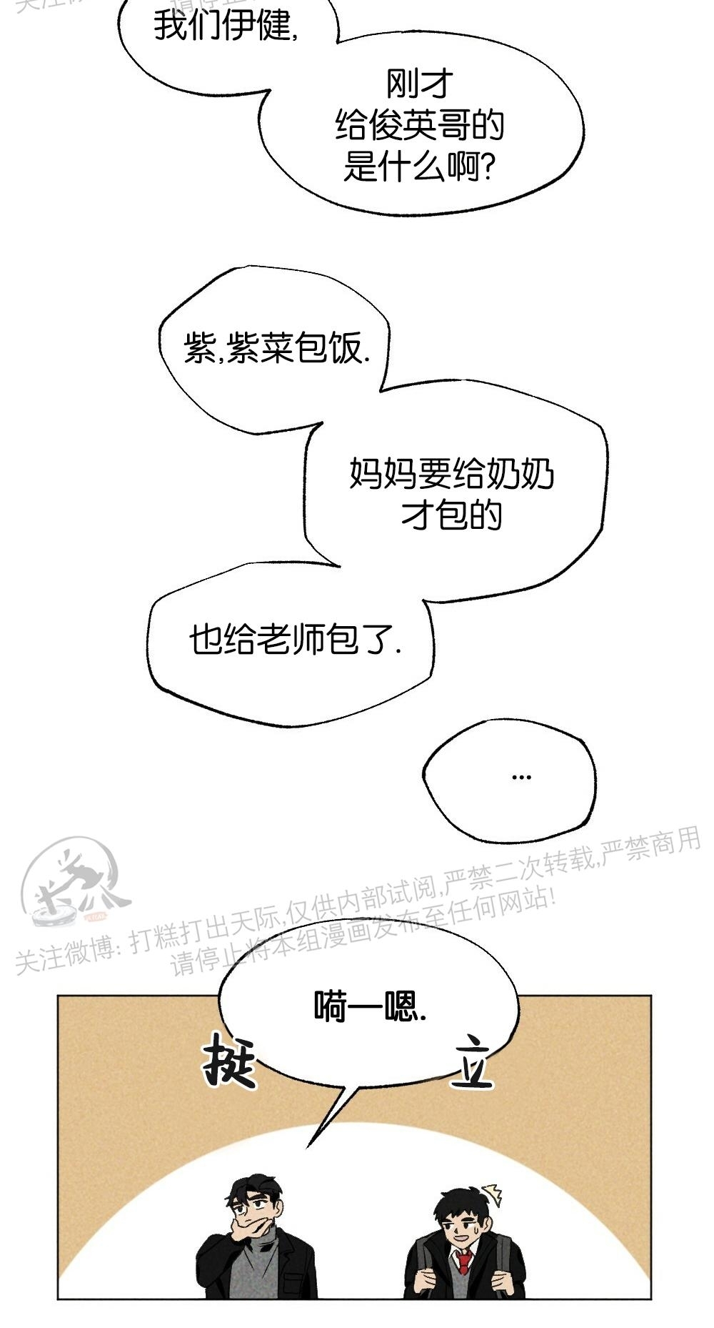 《恋爱记/热恋期》漫画最新章节第11话免费下拉式在线观看章节第【31】张图片