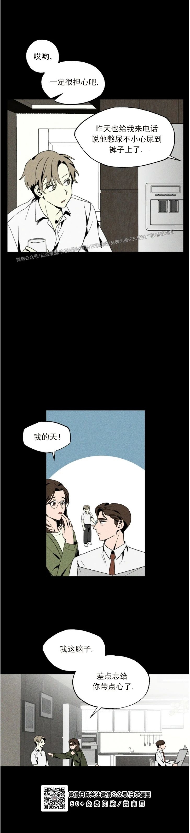 【恋爱记/热恋期[耽美]】漫画-（第12话）章节漫画下拉式图片-第23张图片
